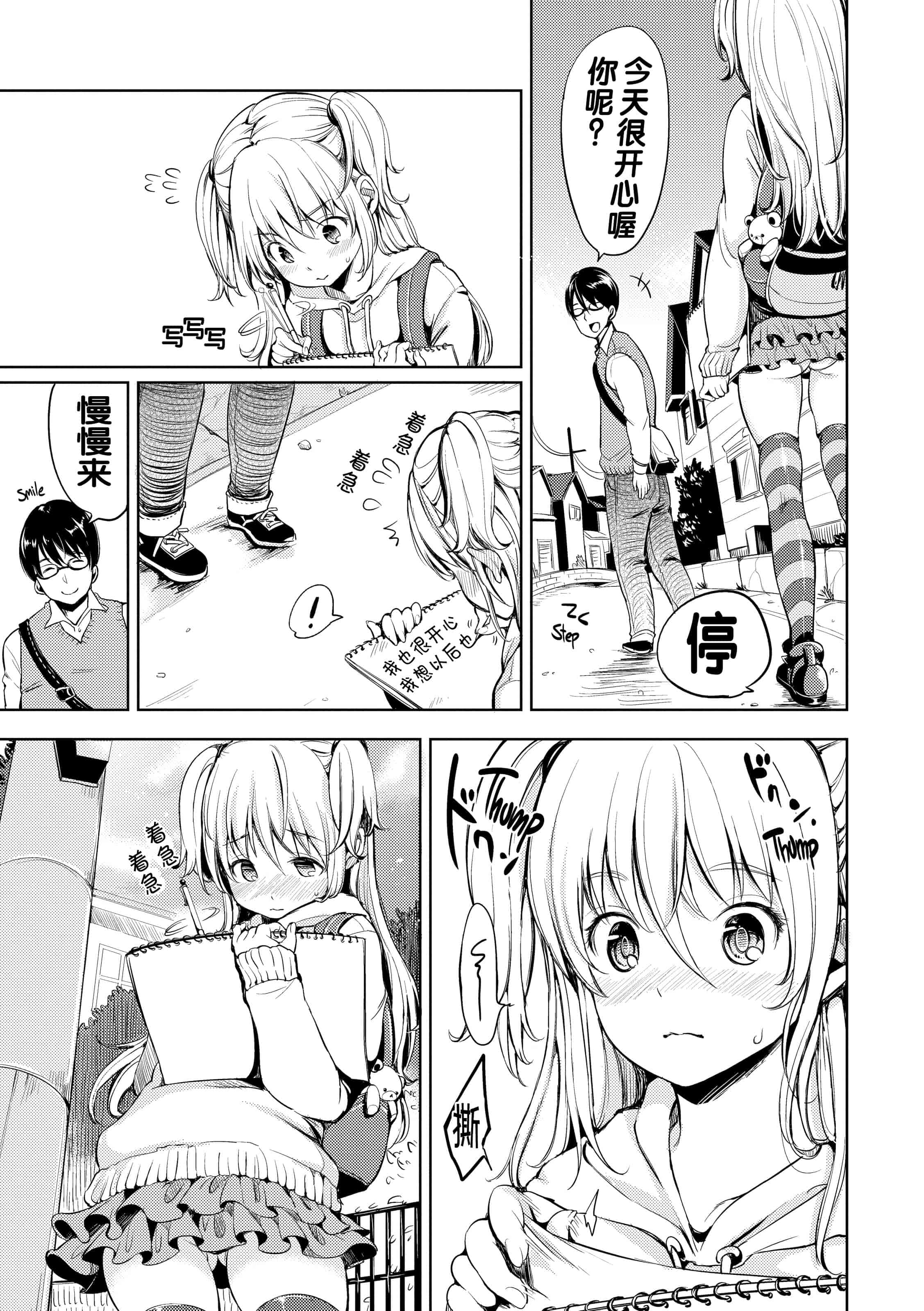 汉化版-[もじゃりん] だらしなオッパイとあそぼー【不想记名个人汉化】_第3集