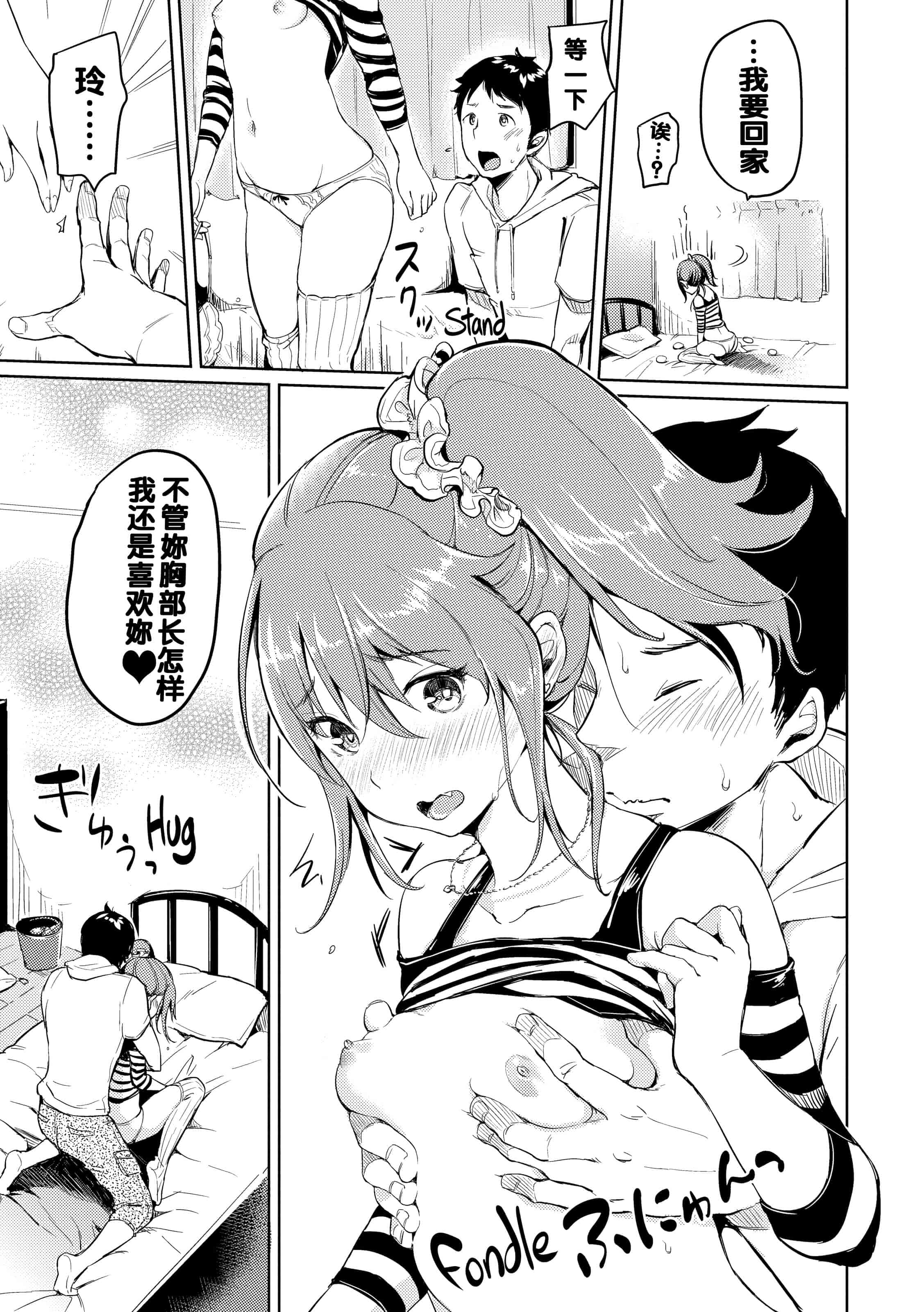 汉化版-[もじゃりん] だらしなオッパイとあそぼー【不想记名个人汉化】_第4集