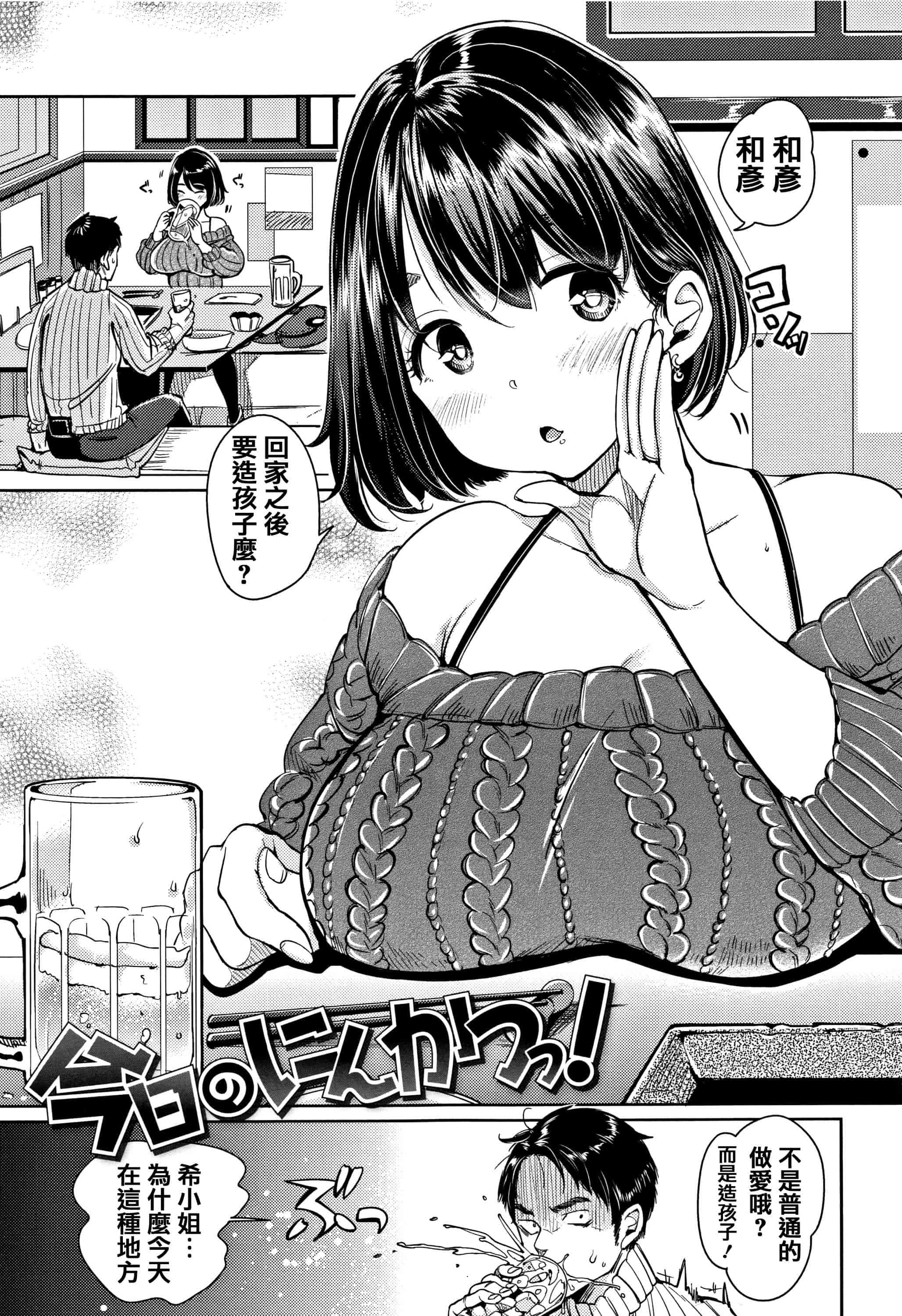 汉化版-[もじゃりん] にゃんにゃんシちゃうゾ! + 4Pリーフレット  [篆儀通文書坊漢化]_第5集
