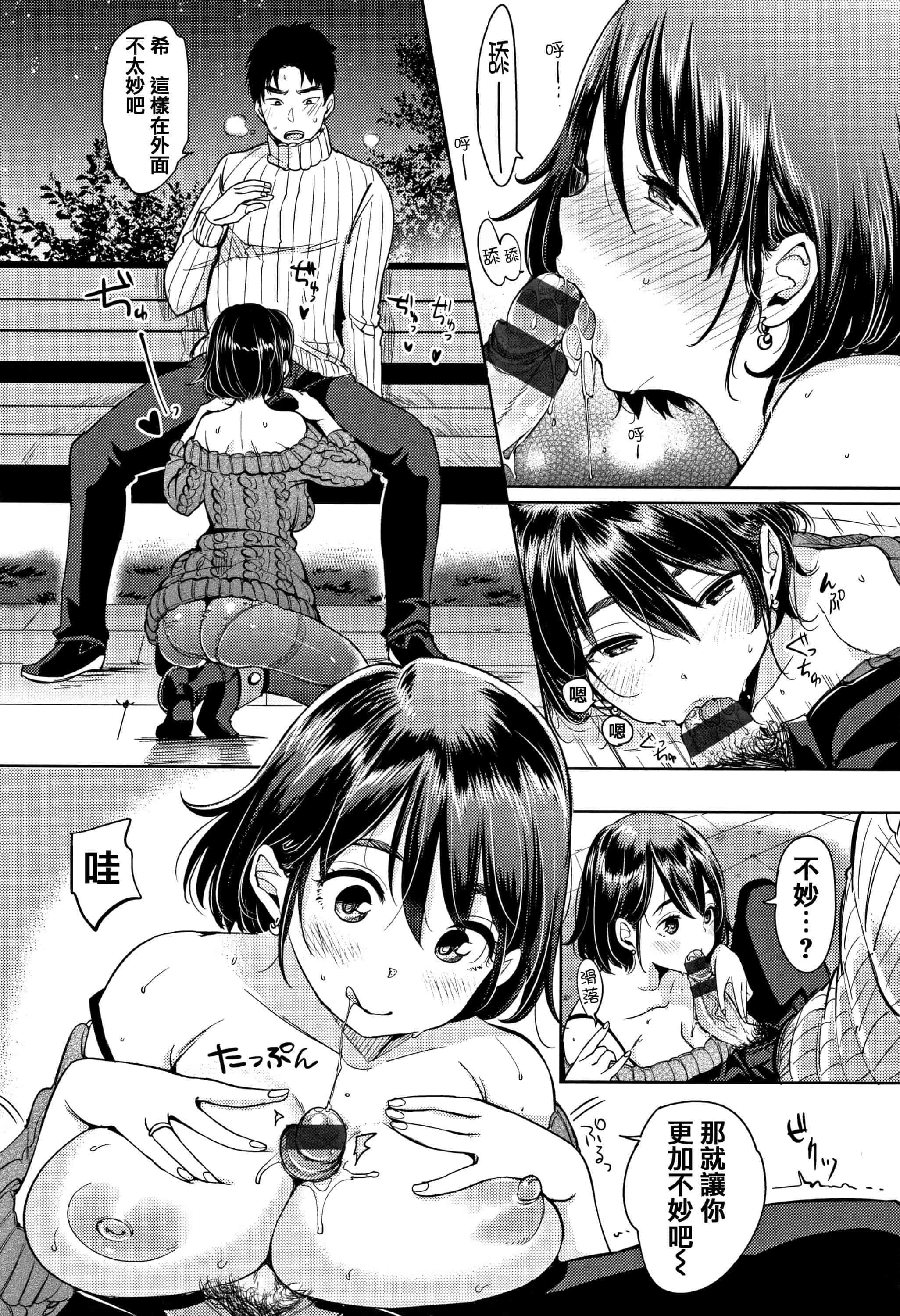 汉化版-[もじゃりん] にゃんにゃんシちゃうゾ! + 4Pリーフレット  [篆儀通文書坊漢化]_第5集