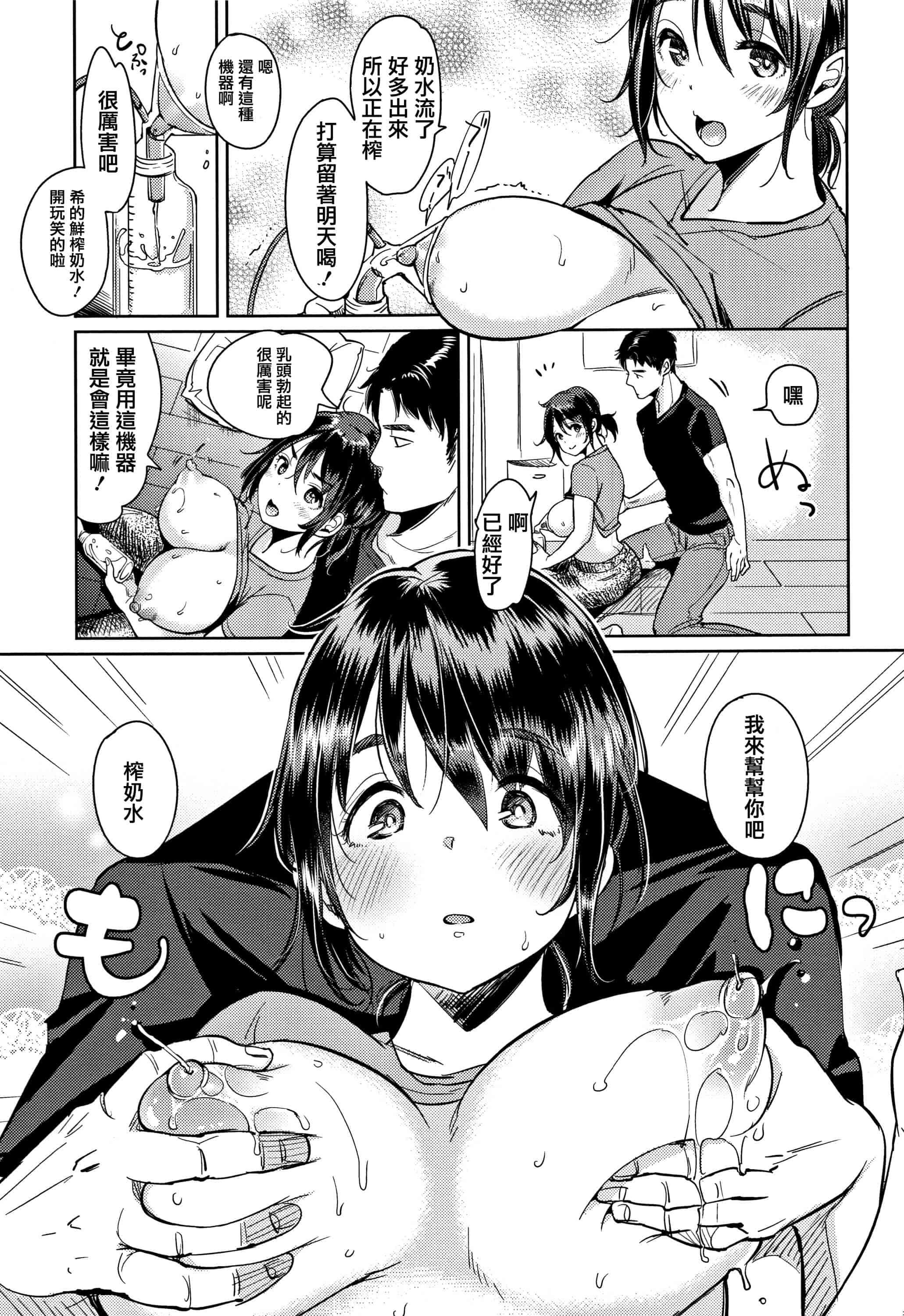 汉化版-[もじゃりん] にゃんにゃんシちゃうゾ! + 4Pリーフレット  [篆儀通文書坊漢化]_第5集