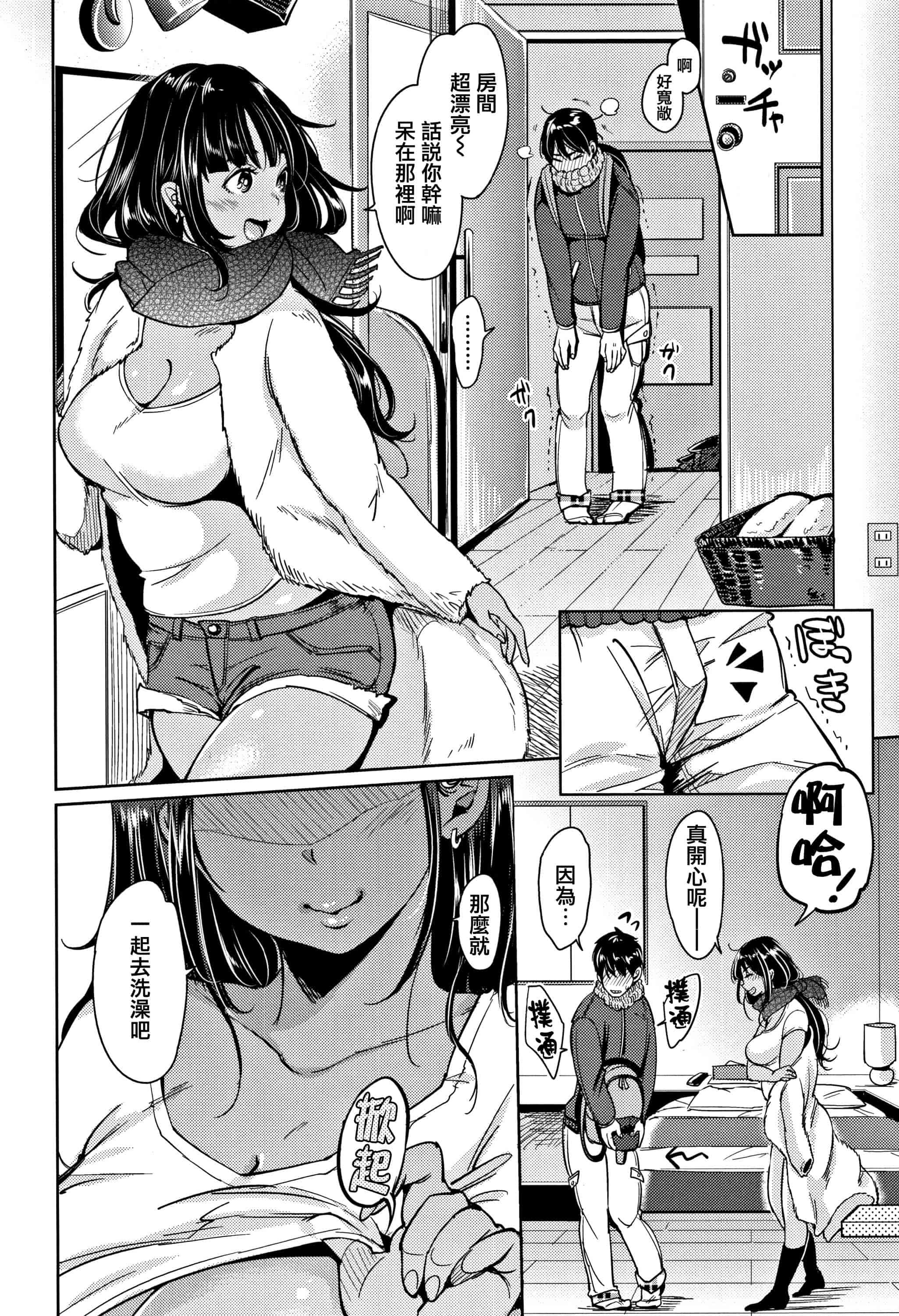 汉化版-[もじゃりん] にゃんにゃんシちゃうゾ! + 4Pリーフレット  [篆儀通文書坊漢化]_第9集