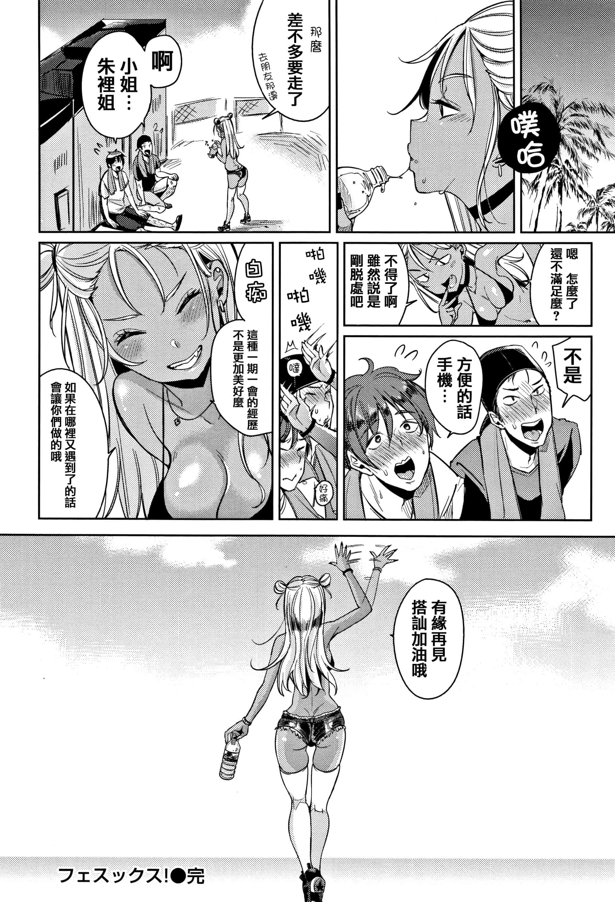汉化版-[もじゃりん] にゃんにゃんシちゃうゾ! + 4Pリーフレット  [篆儀通文書坊漢化]_第2集