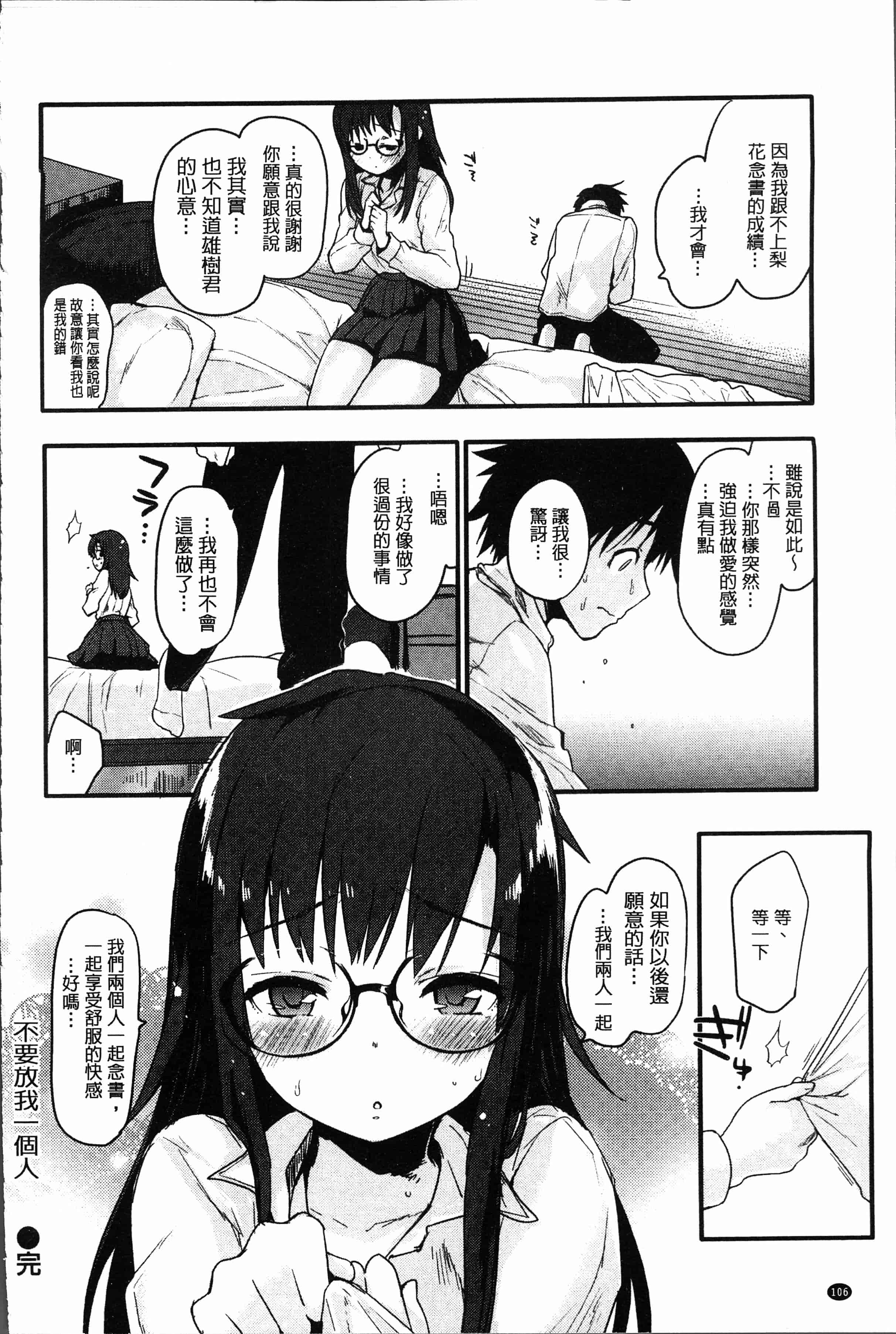 汉化版-[もず]カラメルまにあくす [4K[S版]掃圖組]_第5集