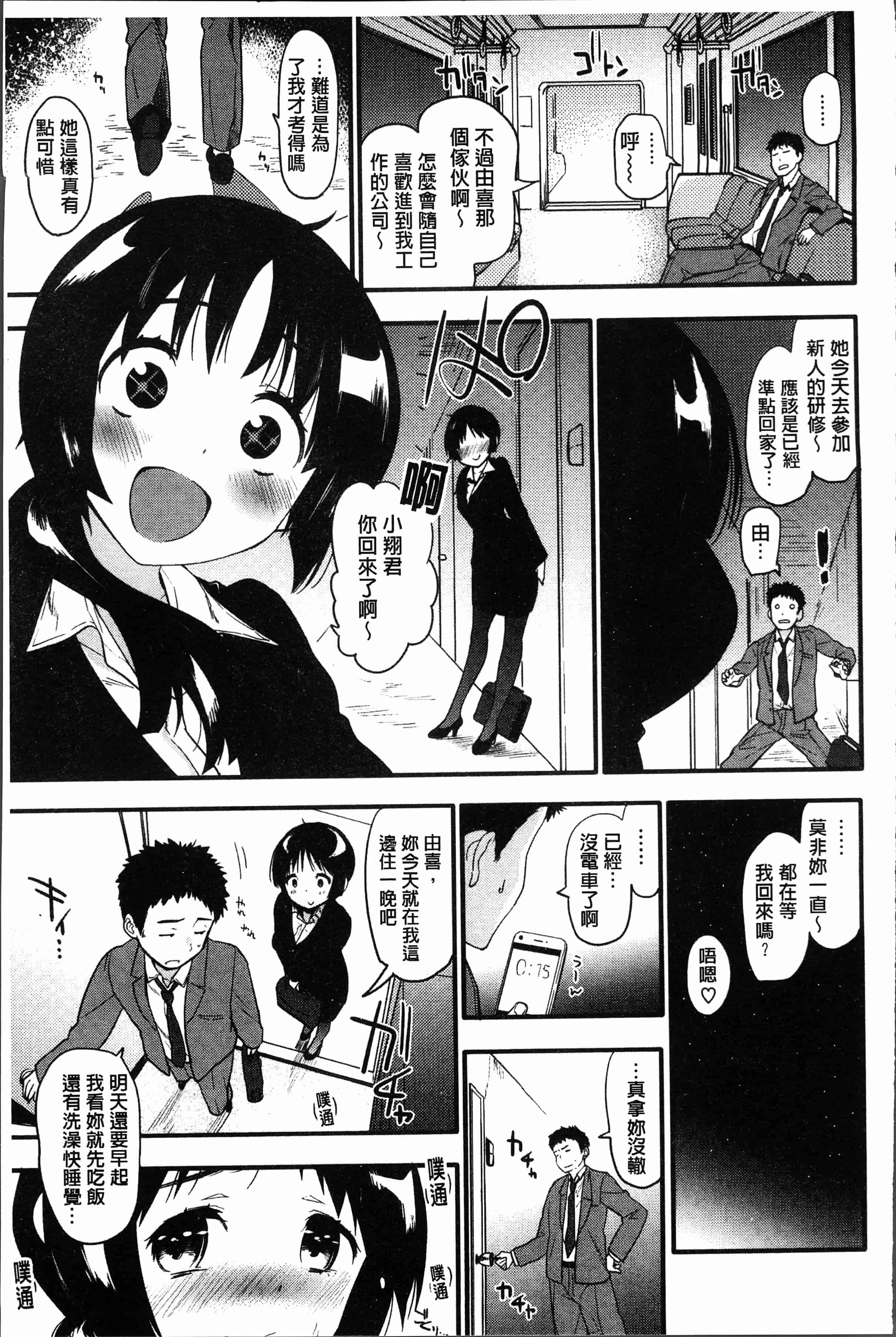 汉化版-[もず]カラメルまにあくす [4K[S版]掃圖組]_第5集