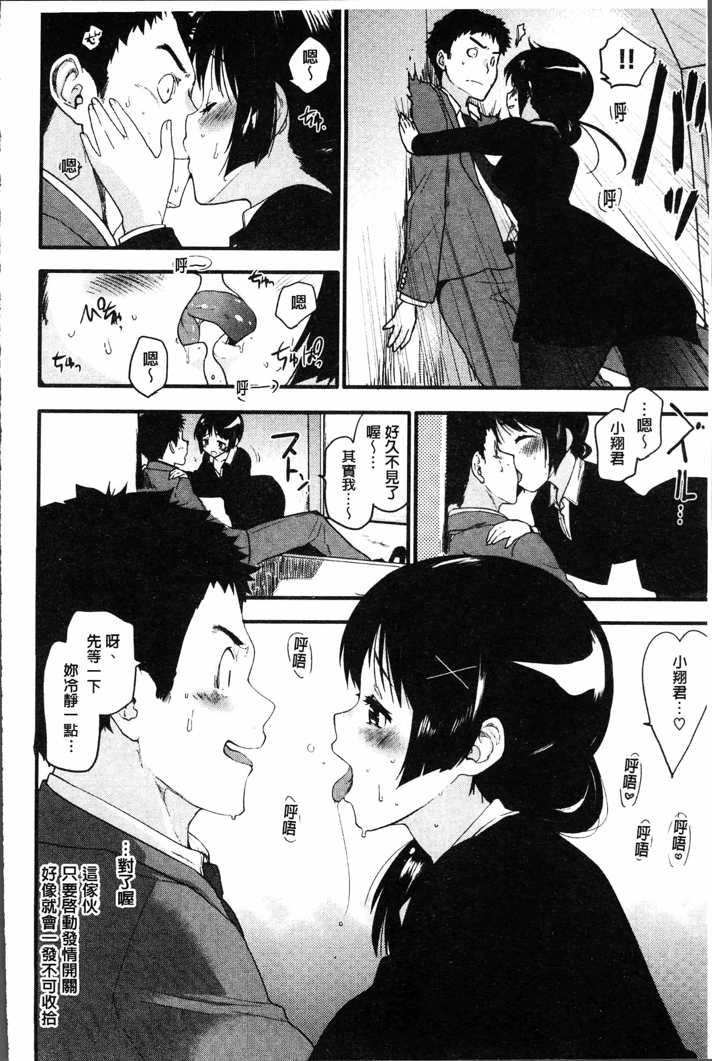 汉化版-[もず]カラメルまにあくす [4K[S版]掃圖組]_第5集