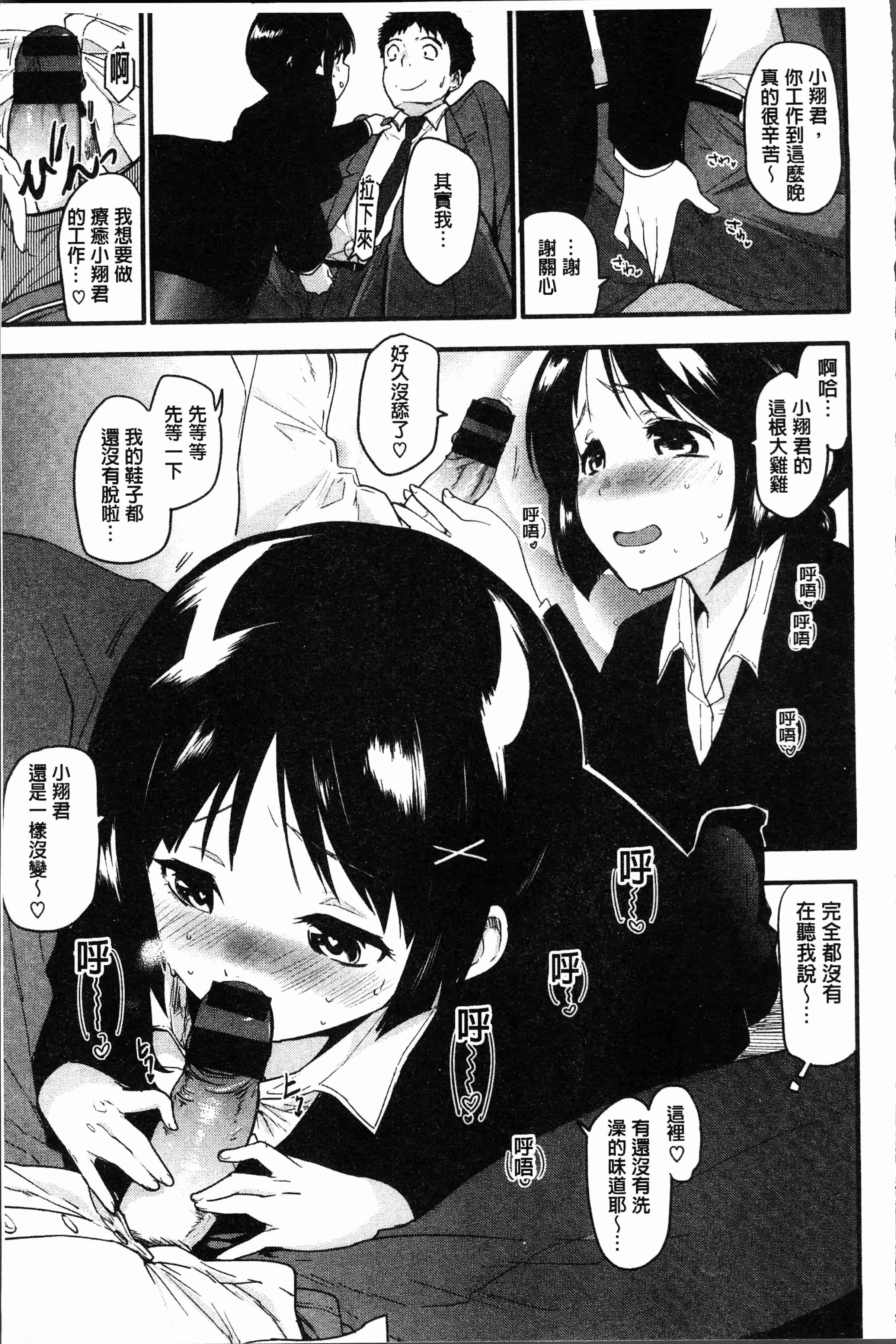 汉化版-[もず]カラメルまにあくす [4K[S版]掃圖組]_第5集