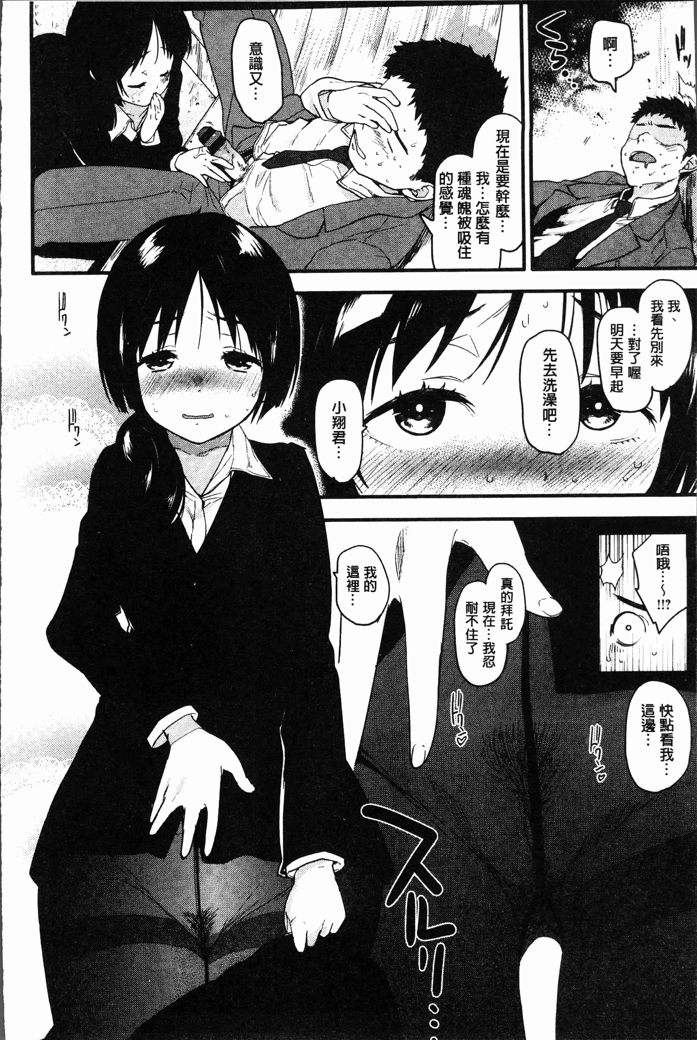 汉化版-[もず]カラメルまにあくす [4K[S版]掃圖組]_第5集