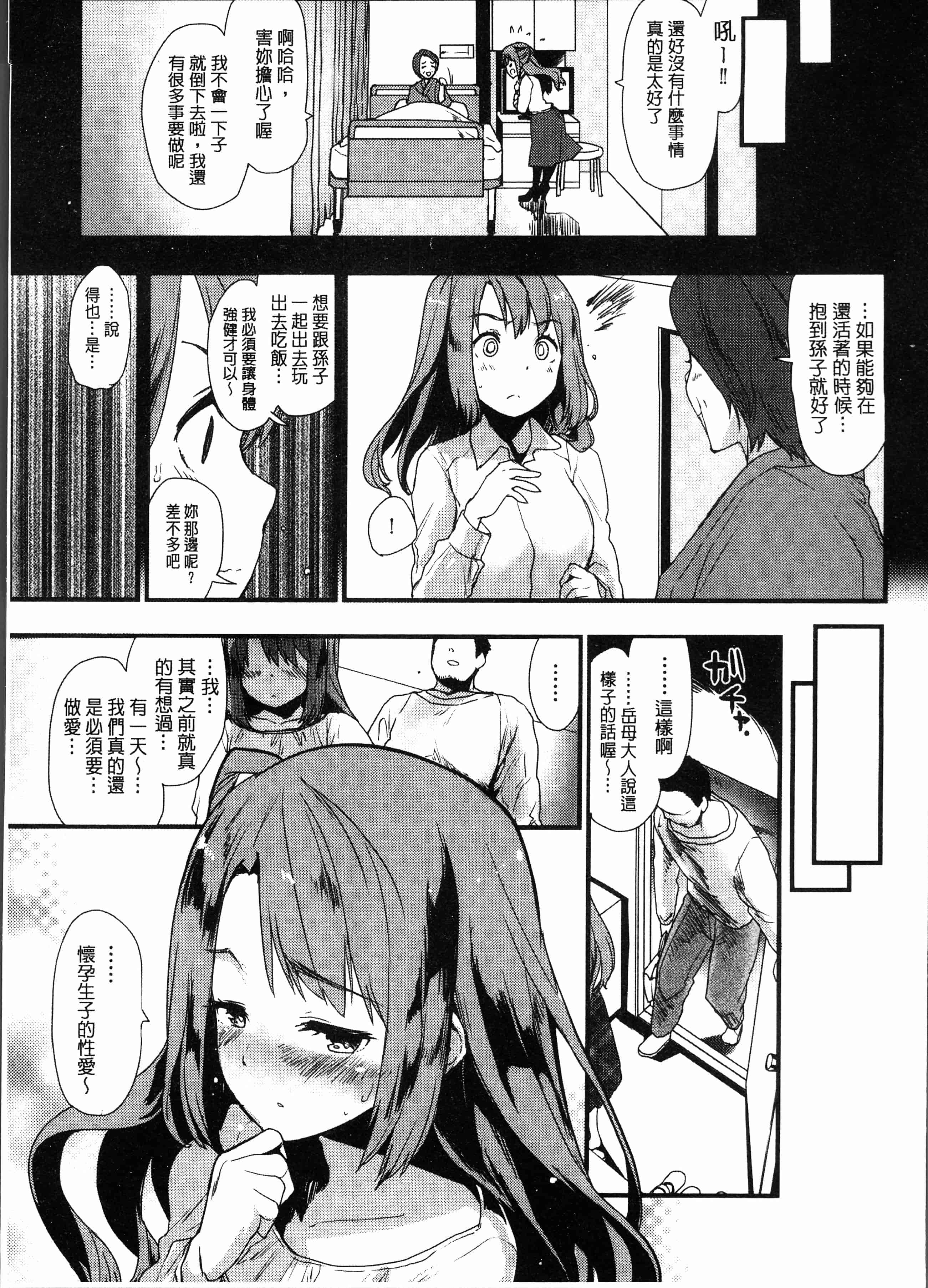 汉化版-[もず]カラメルまにあくす [4K[S版]掃圖組]_第3集