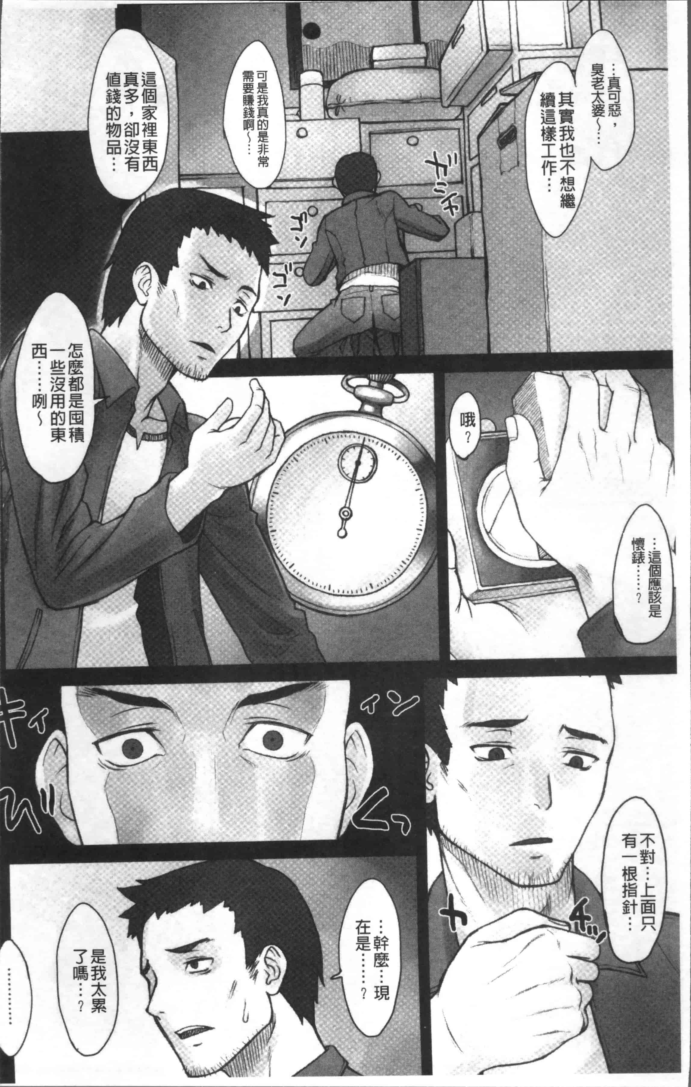 汉化版-[BANG-YOU] ストップウォッチャー [4K[S版]掃圖組]_第1集
