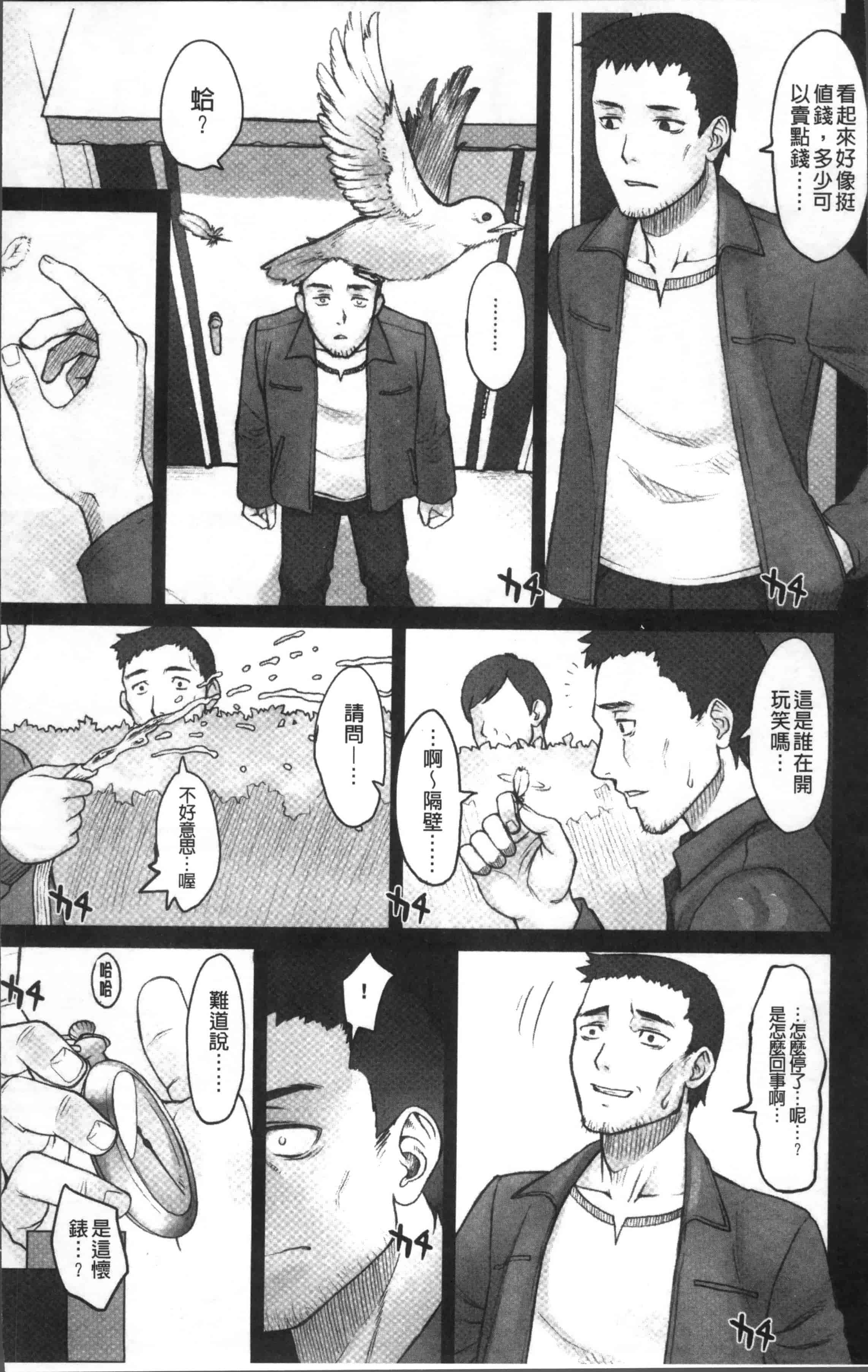 汉化版-[BANG-YOU] ストップウォッチャー [4K[S版]掃圖組]_第1集