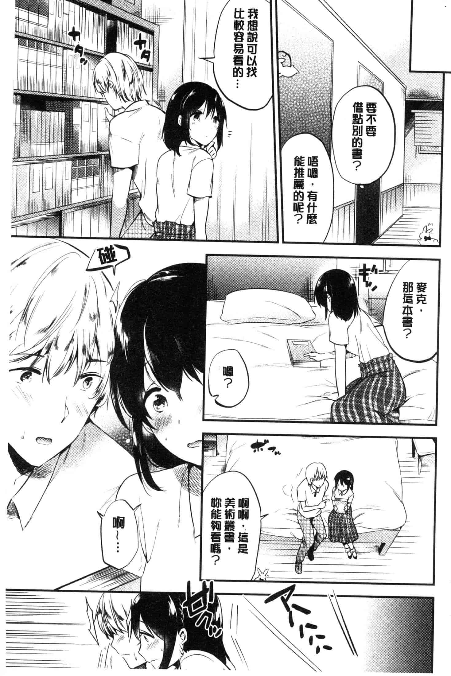 汉化版-[ももこ] Rabbit Paradise [風的工房] C3650_第4集
