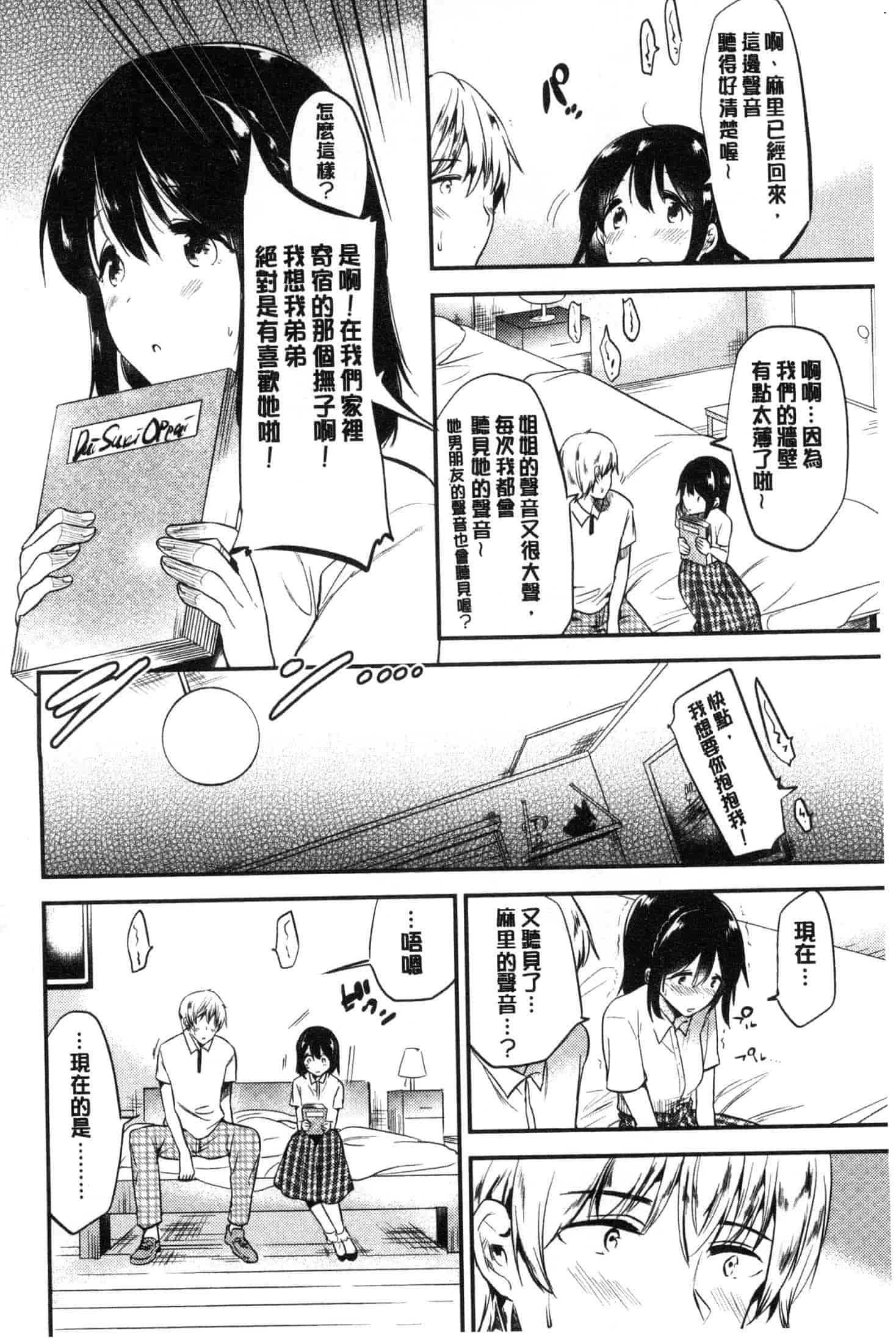 汉化版-[ももこ] Rabbit Paradise [風的工房] C3650_第5集