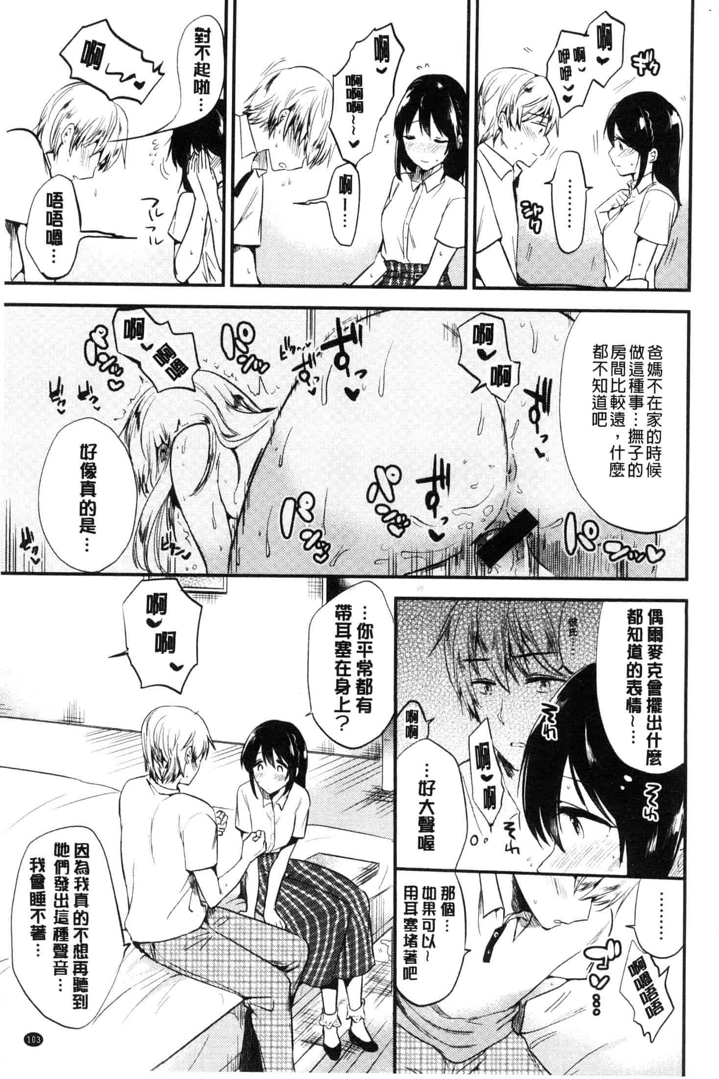 汉化版-[ももこ] Rabbit Paradise [風的工房] C3650_第5集