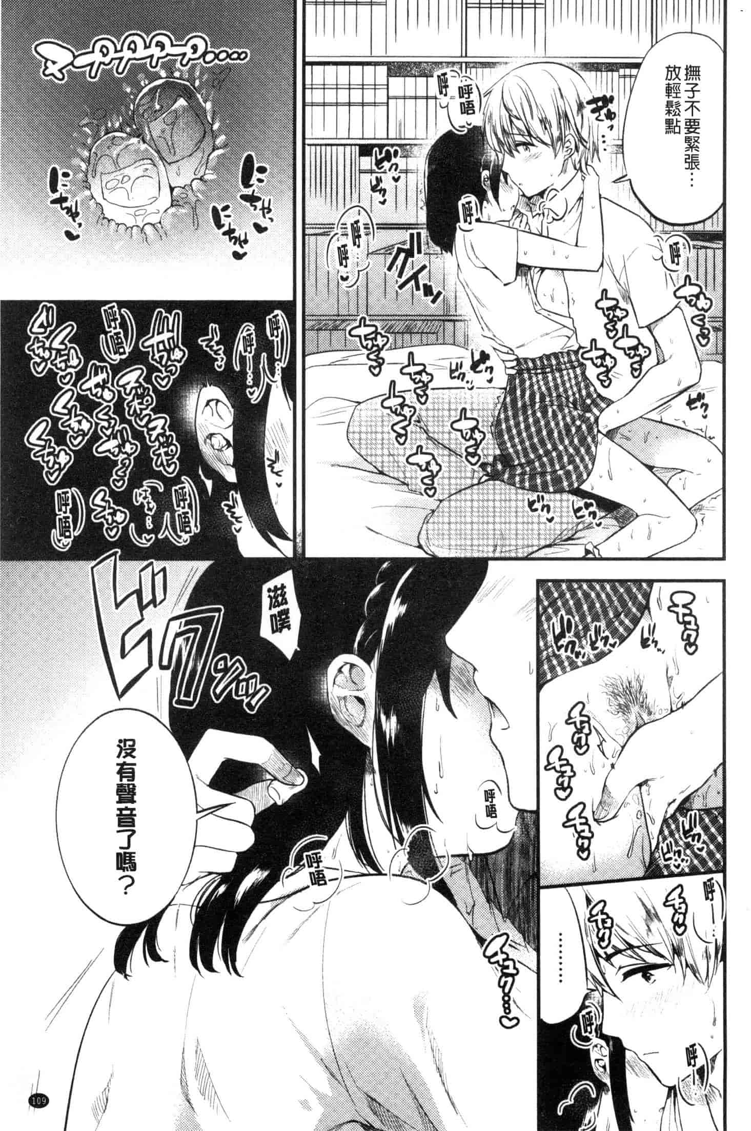 汉化版-[ももこ] Rabbit Paradise [風的工房] C3650_第5集