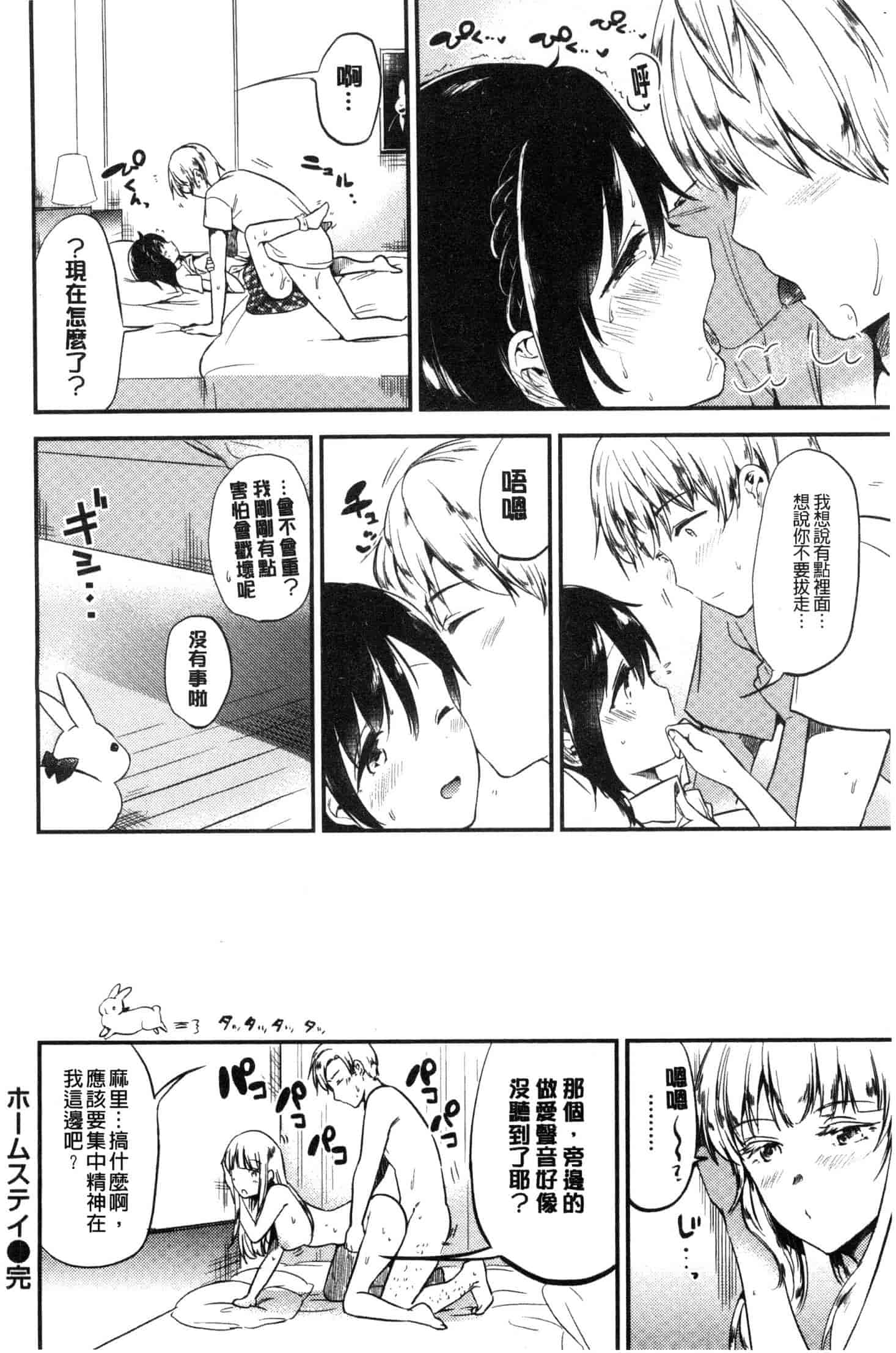 汉化版-[ももこ] Rabbit Paradise [風的工房] C3650_第5集