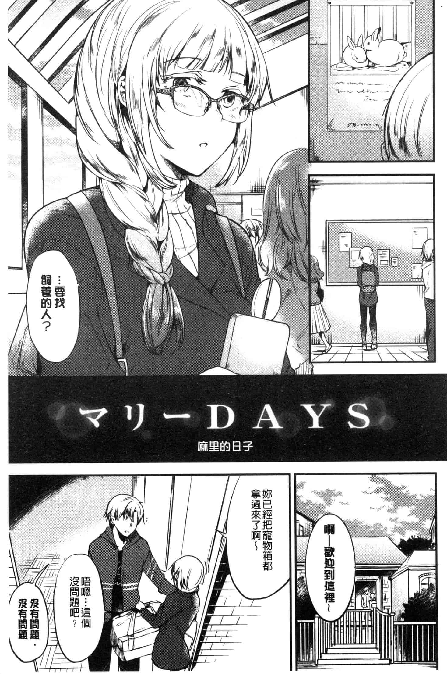 汉化版-[ももこ] Rabbit Paradise [風的工房] C3650_第5集