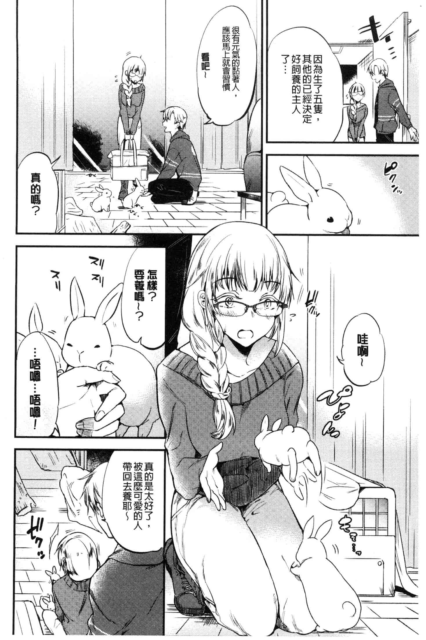 汉化版-[ももこ] Rabbit Paradise [風的工房] C3650_第5集