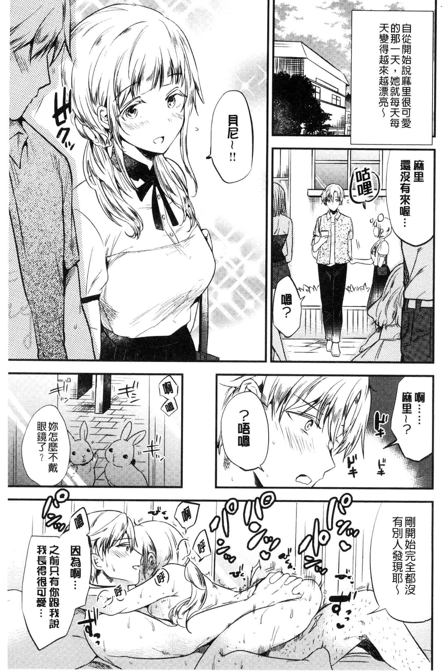 汉化版-[ももこ] Rabbit Paradise [風的工房] C3650_第5集