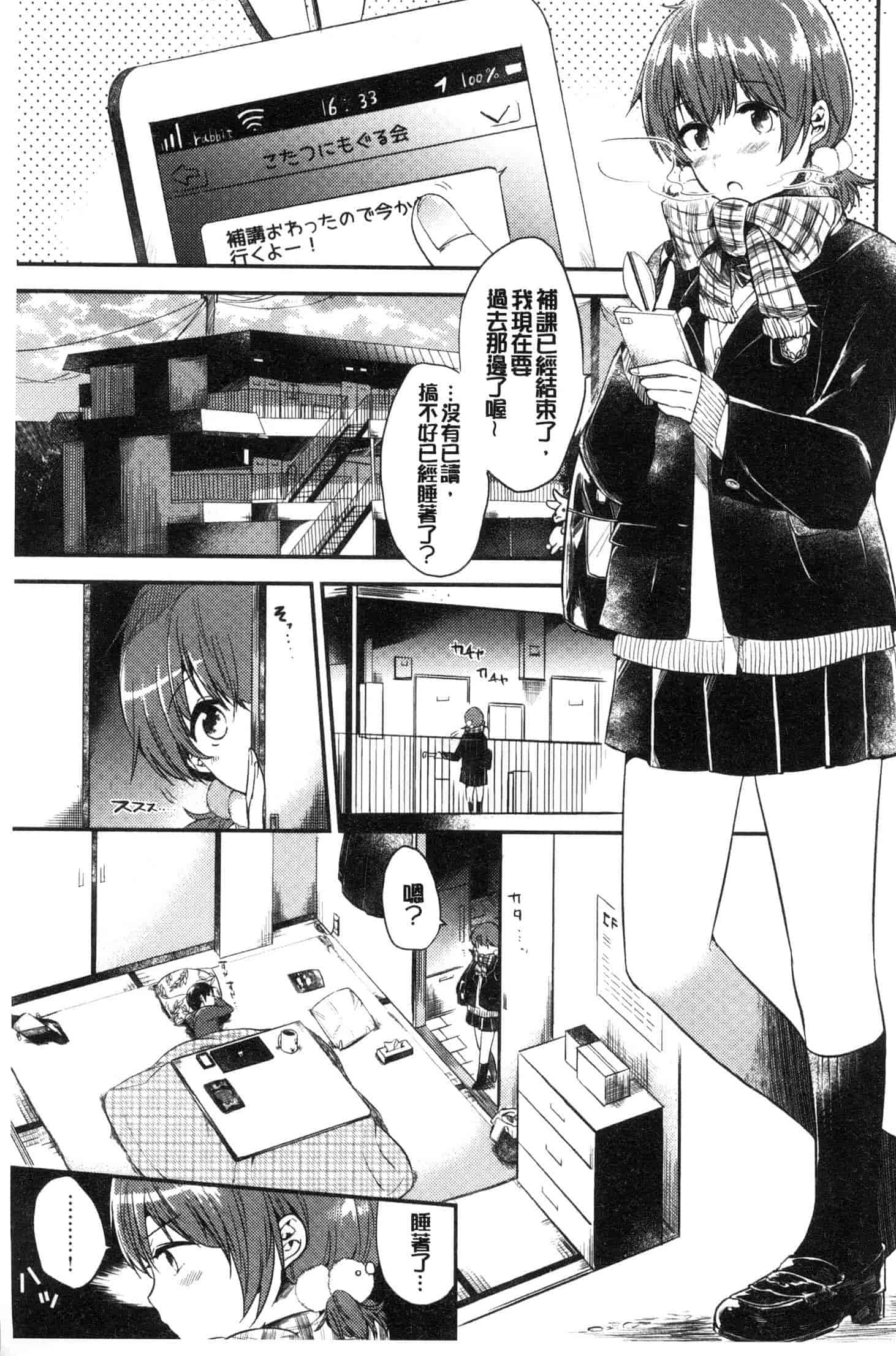 汉化版-[ももこ] Rabbit Paradise [風的工房] C3650_第4集