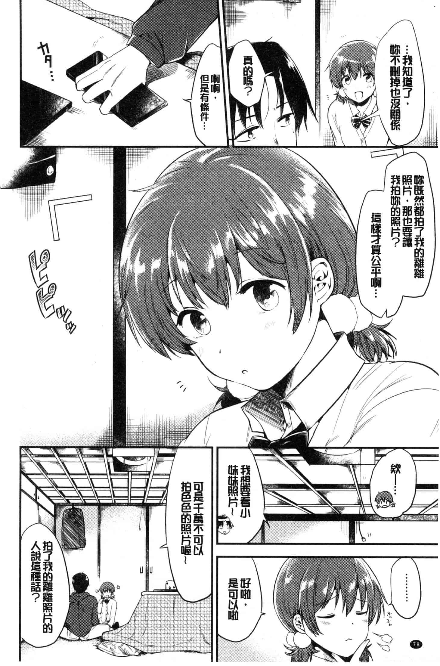 汉化版-[ももこ] Rabbit Paradise [風的工房] C3650_第4集
