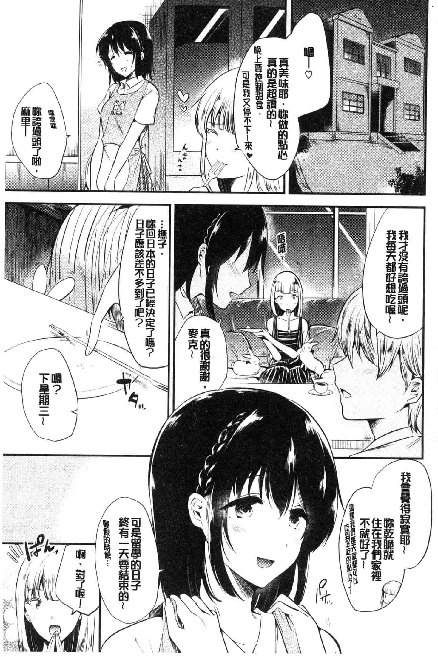 汉化版-[ももこ] Rabbit Paradise [風的工房] C3650_第4集