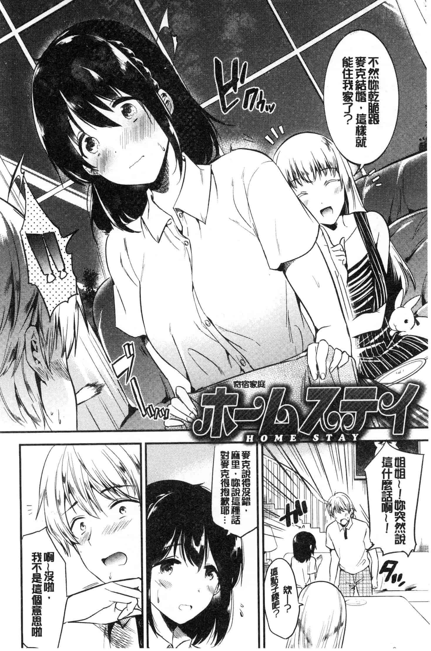 汉化版-[ももこ] Rabbit Paradise [風的工房] C3650_第4集