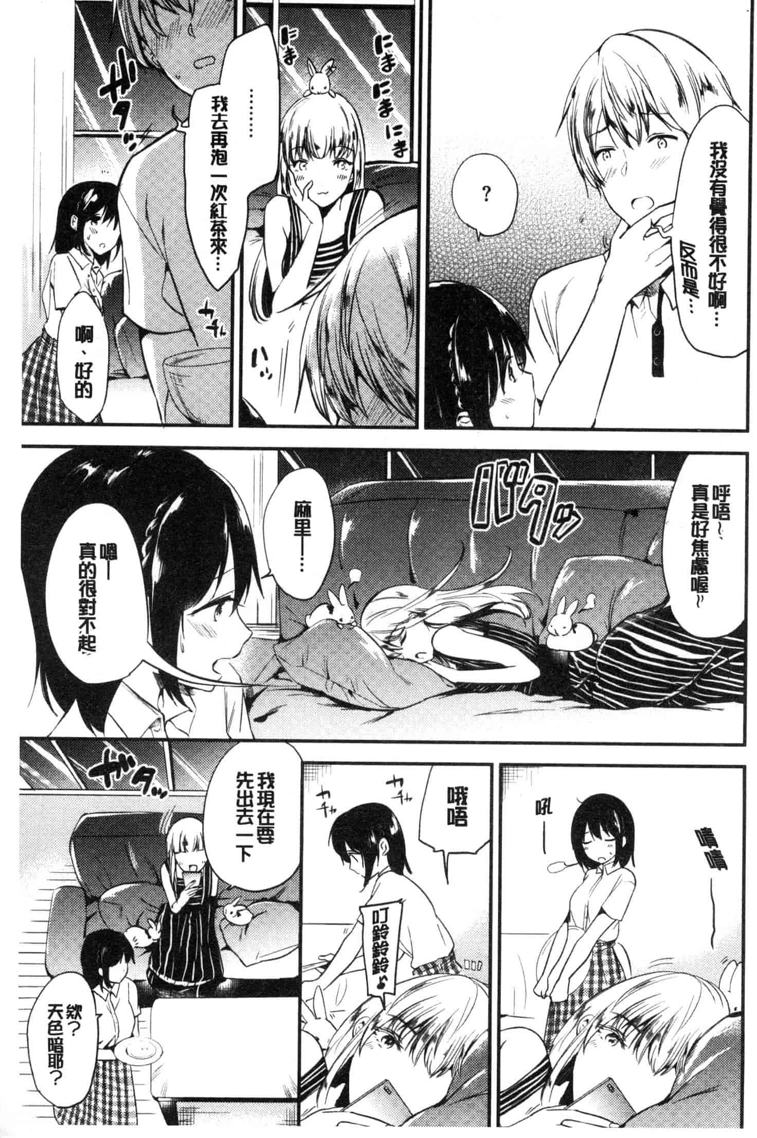 汉化版-[ももこ] Rabbit Paradise [風的工房] C3650_第4集