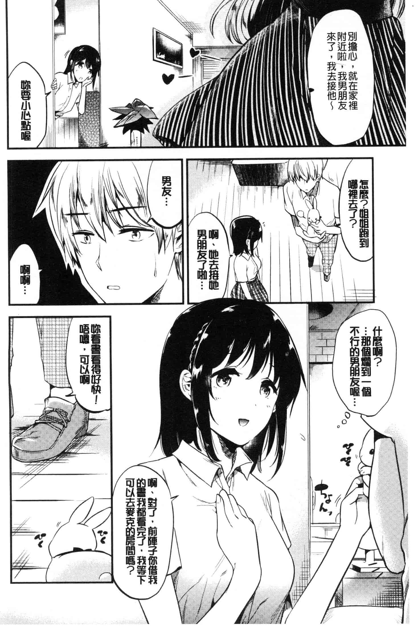 汉化版-[ももこ] Rabbit Paradise [風的工房] C3650_第4集