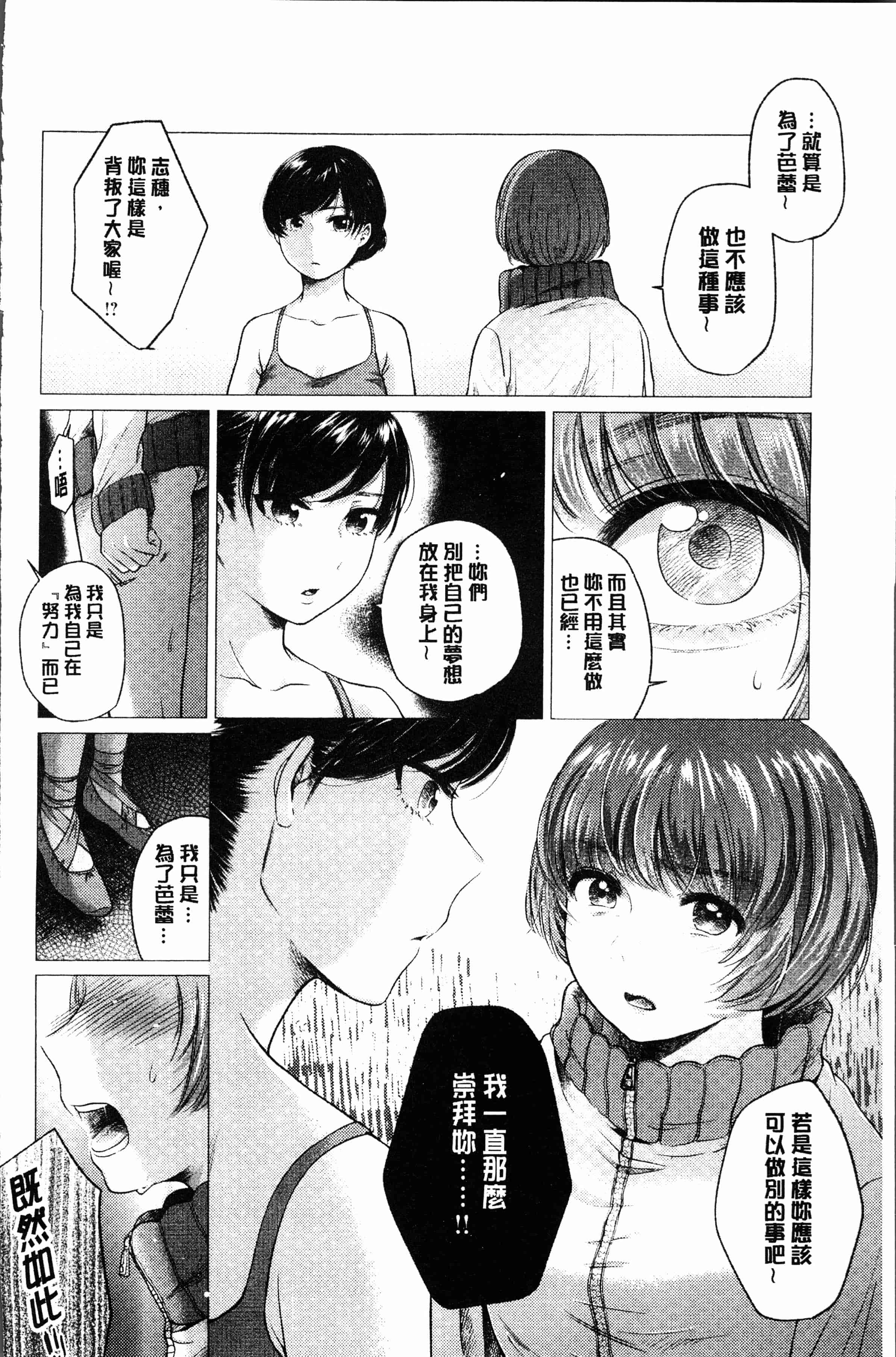 汉化版-[もものユーカ] ふしだらなわたしたち [4K[S版]掃圖組]_第4集