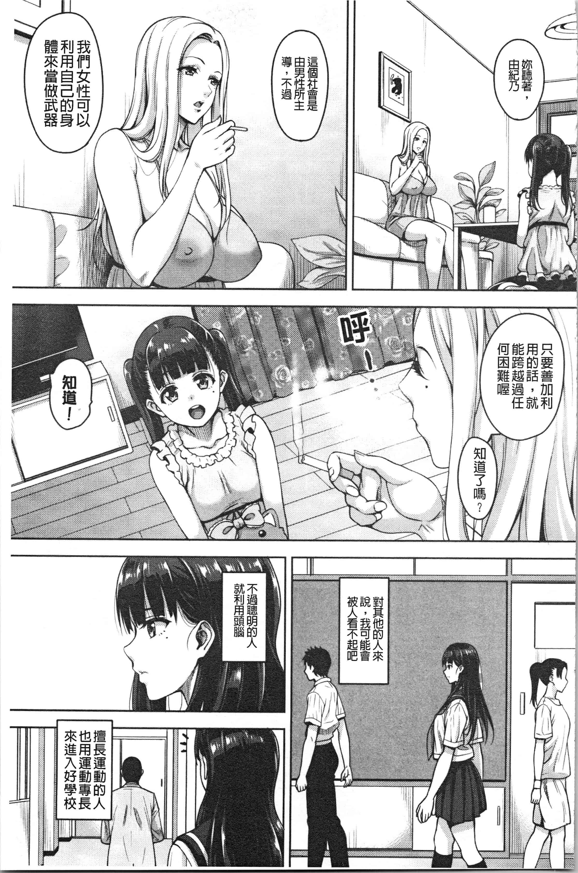 汉化版-[もんぷち] らぶ☆りび Love&Libido 彼女たちの性事情 [4K[S版]掃圖組]_第6集