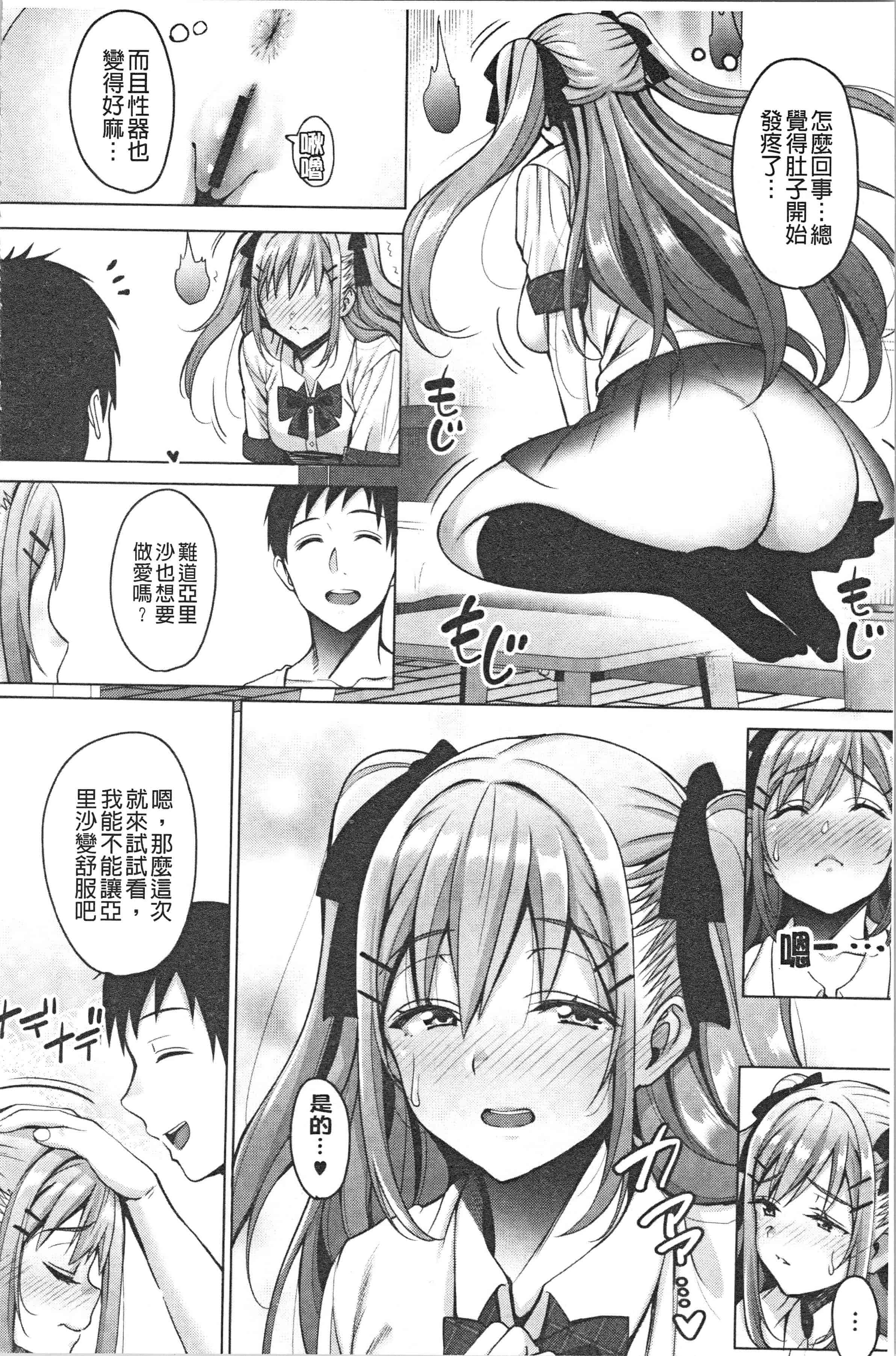汉化版-[もんぷち] らぶ☆りび Love&Libido 彼女たちの性事情_1_第2集