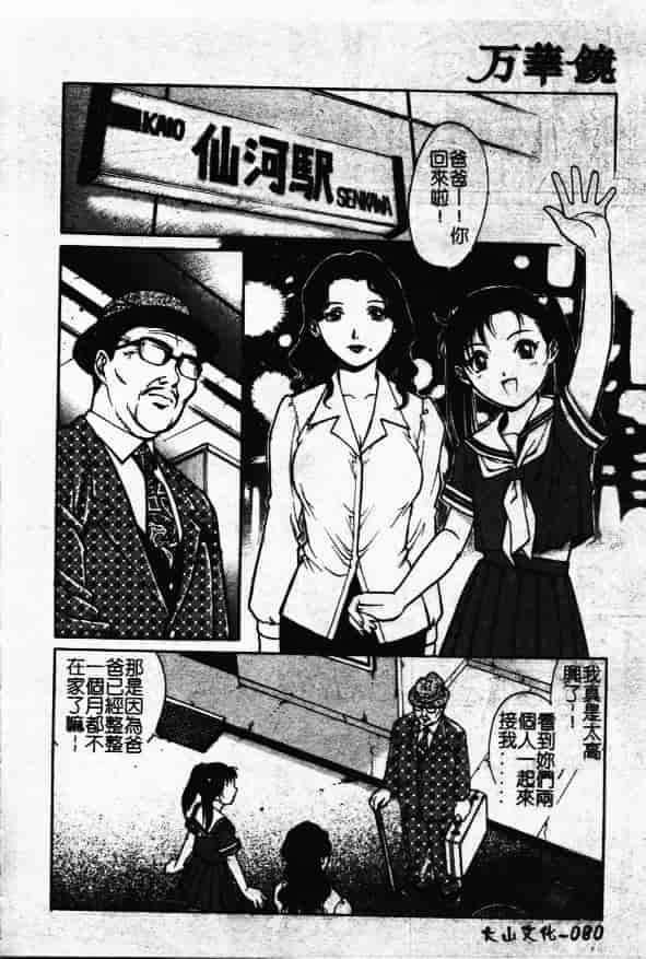 汉化版-[やながわ理央] 万華鏡_第4集