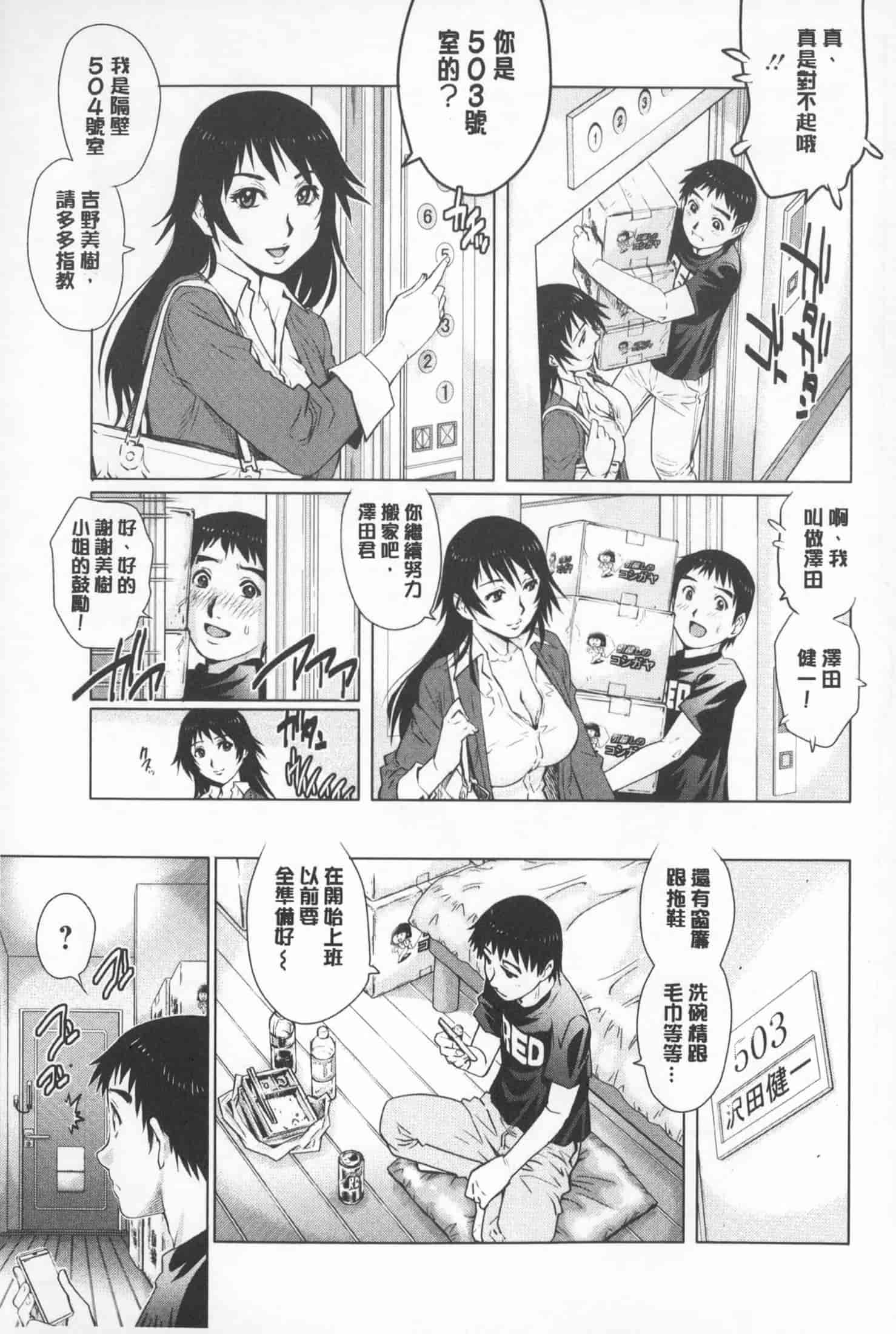 汉化版-[やながわ理央] 人妻とハメてみませんか？ [中国翻訳]_第7集