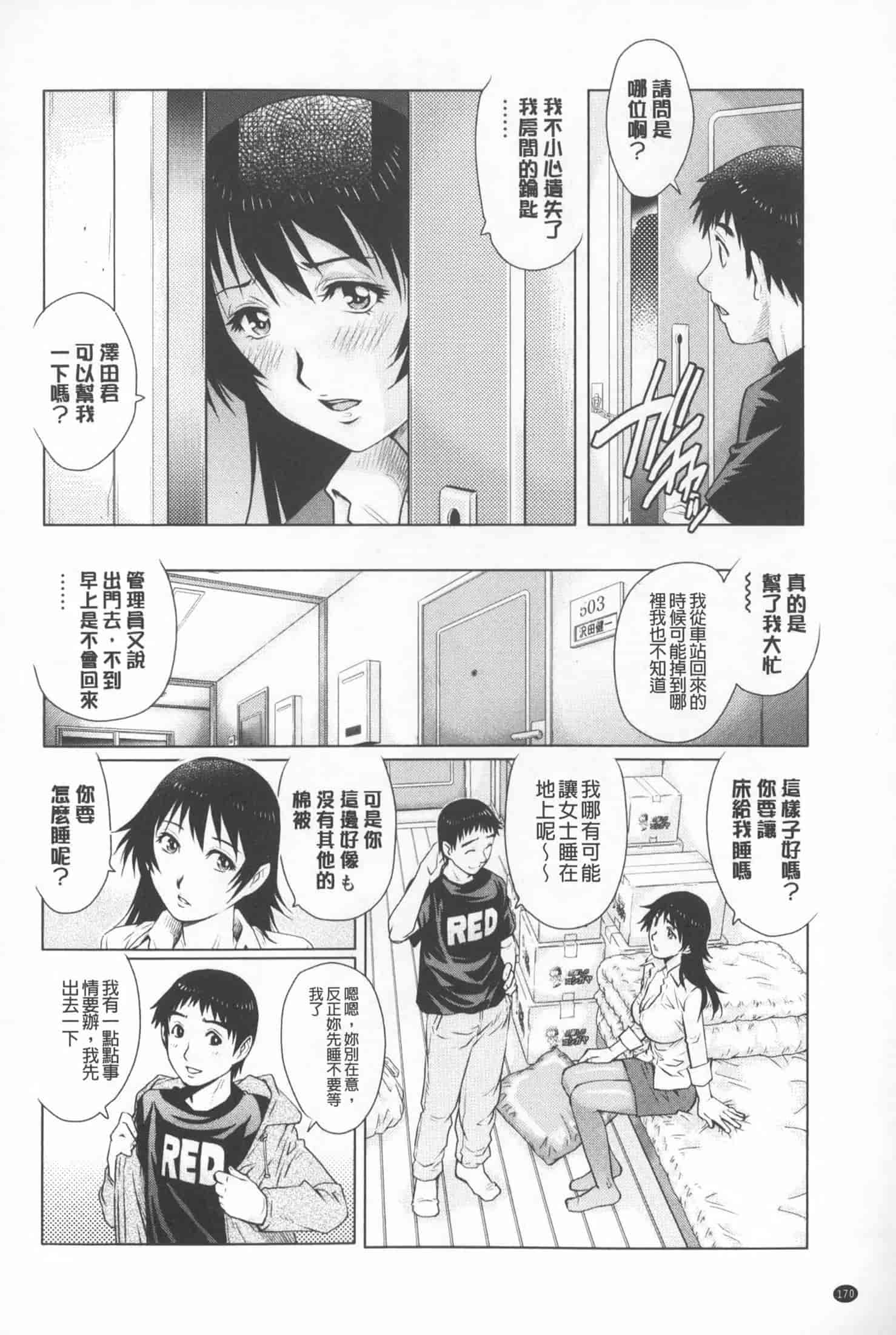 汉化版-[やながわ理央] 人妻とハメてみませんか？ [中国翻訳]_第7集