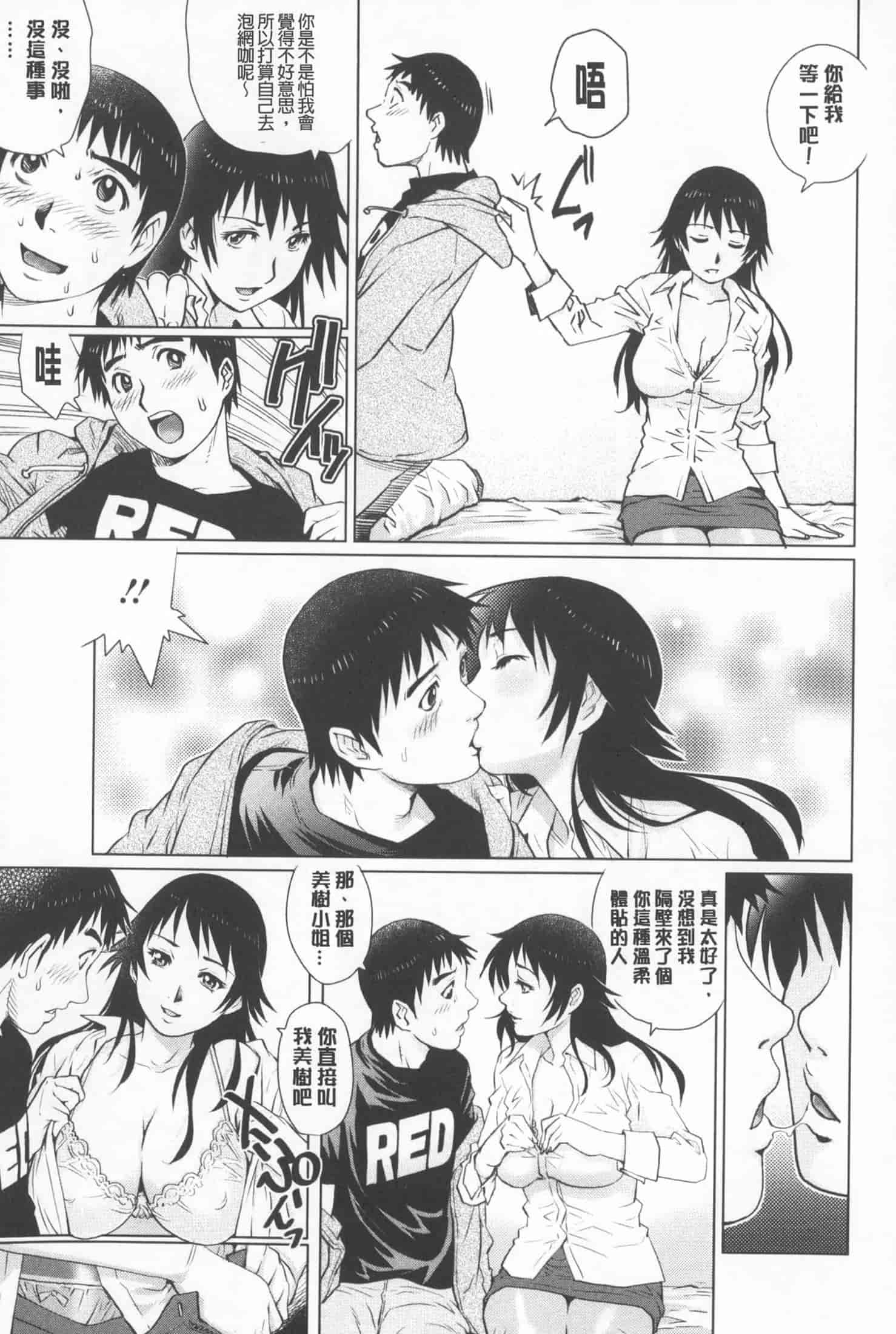 汉化版-[やながわ理央] 人妻とハメてみませんか？ [中国翻訳]_第7集