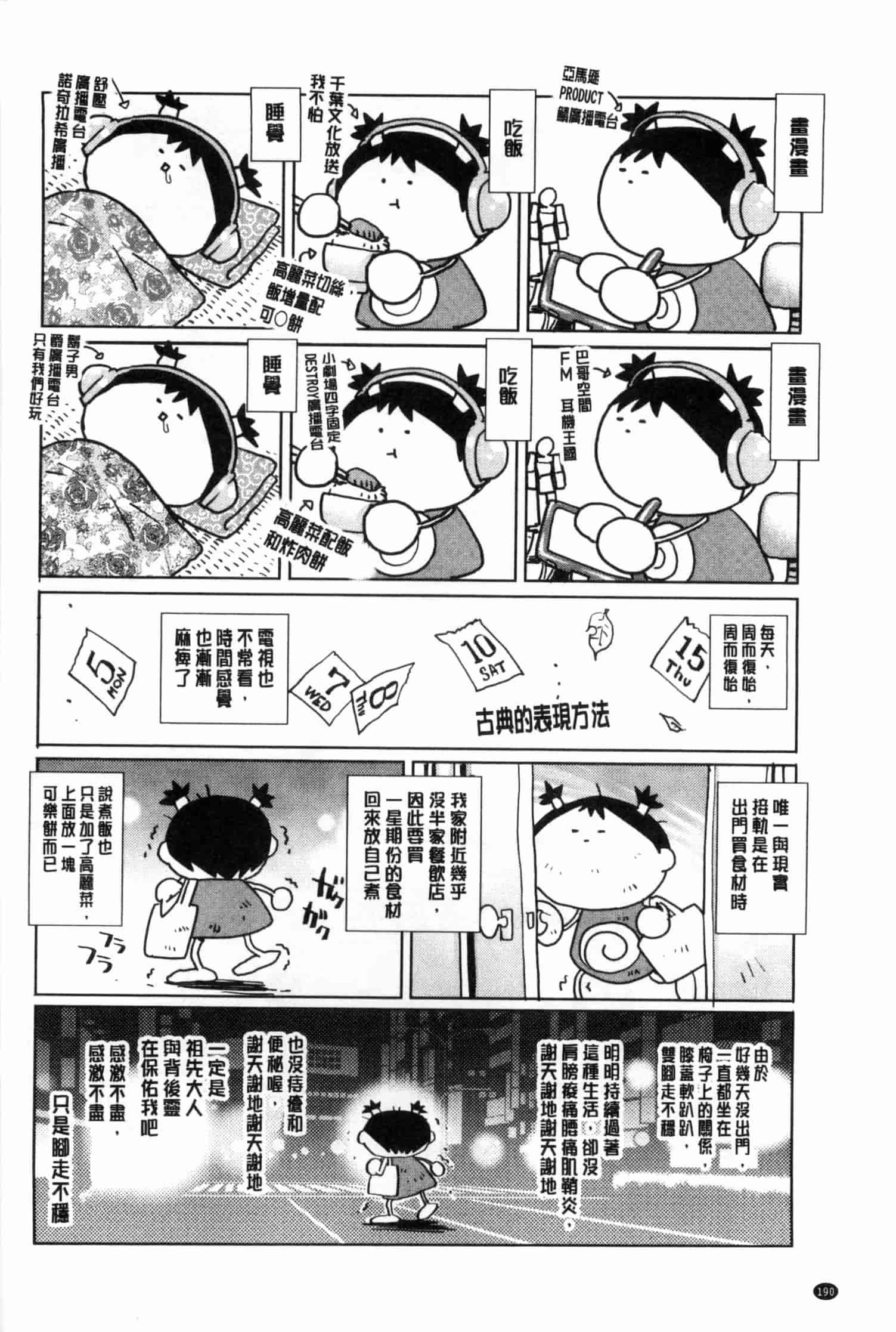 汉化版-[やながわ理央] 童貞スタイル！_第8集