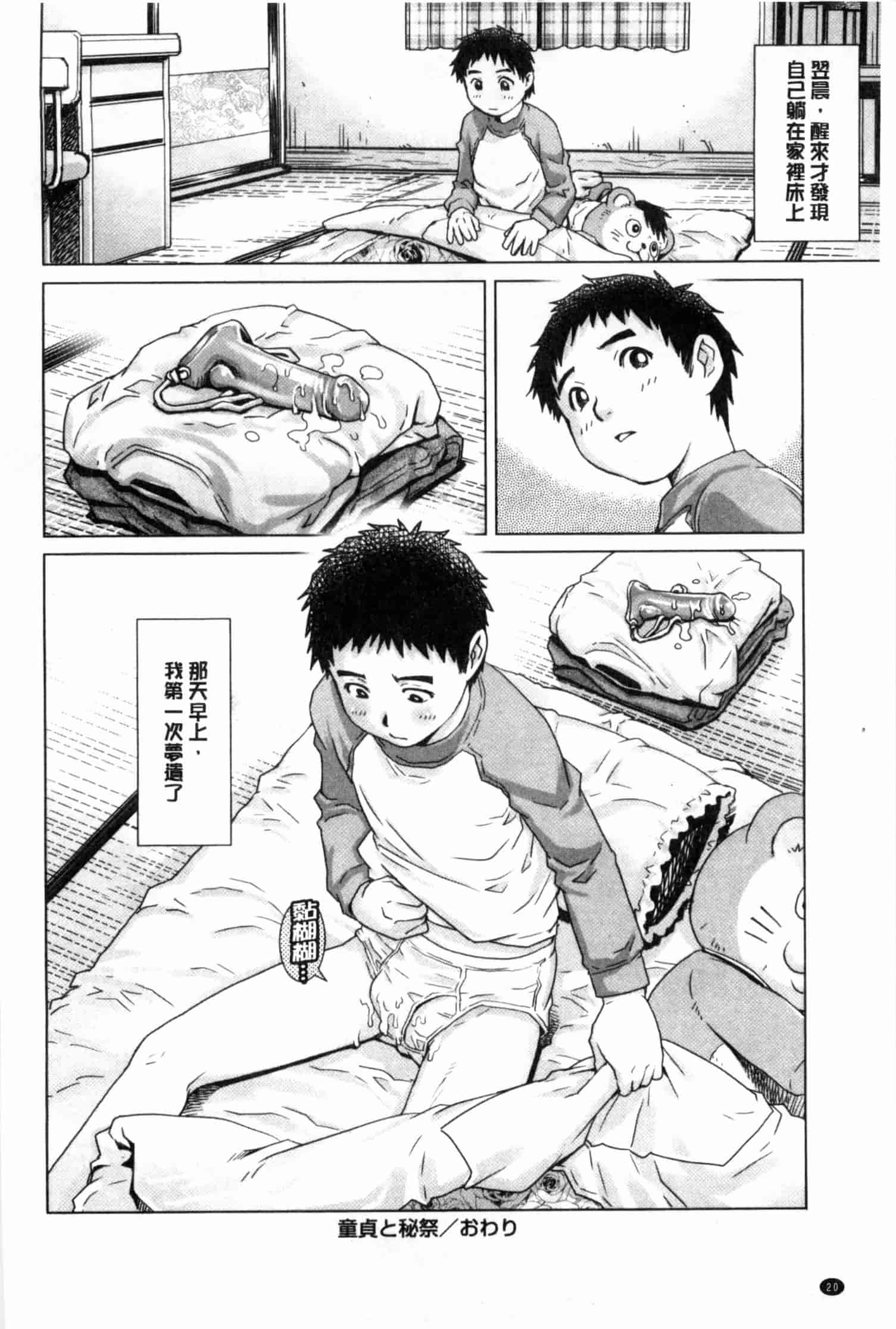 汉化版-[やながわ理央] 童貞スタイル！_第1集