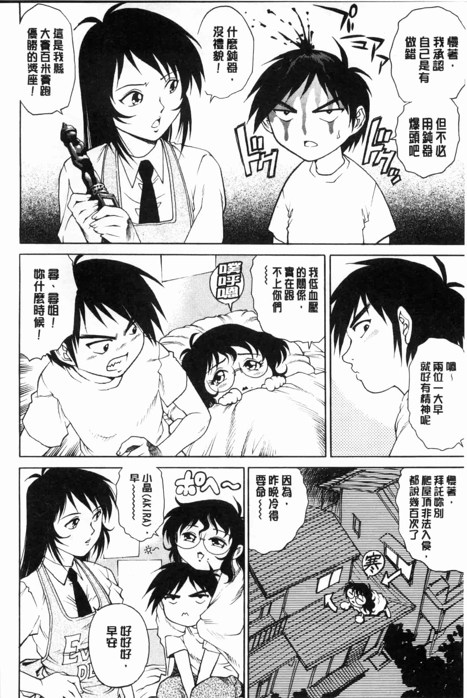 汉化版-[やながわ理央] 童貞スタイル！_第2集