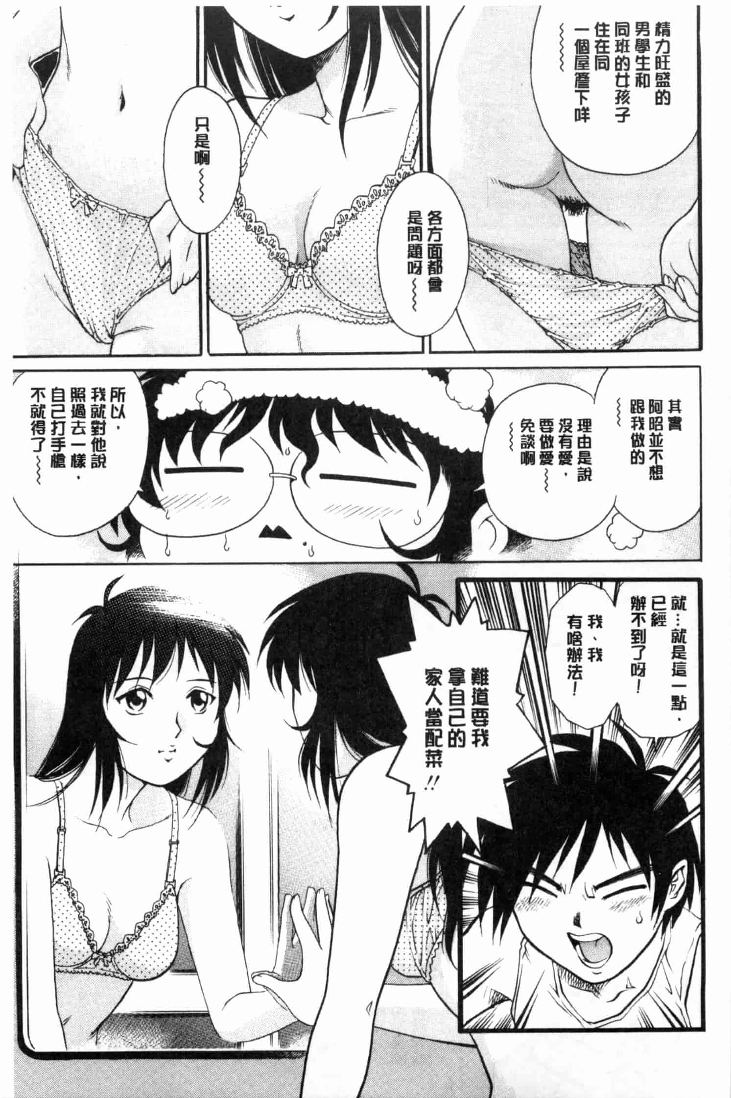 汉化版-[やながわ理央] 童貞スタイル！_第4集