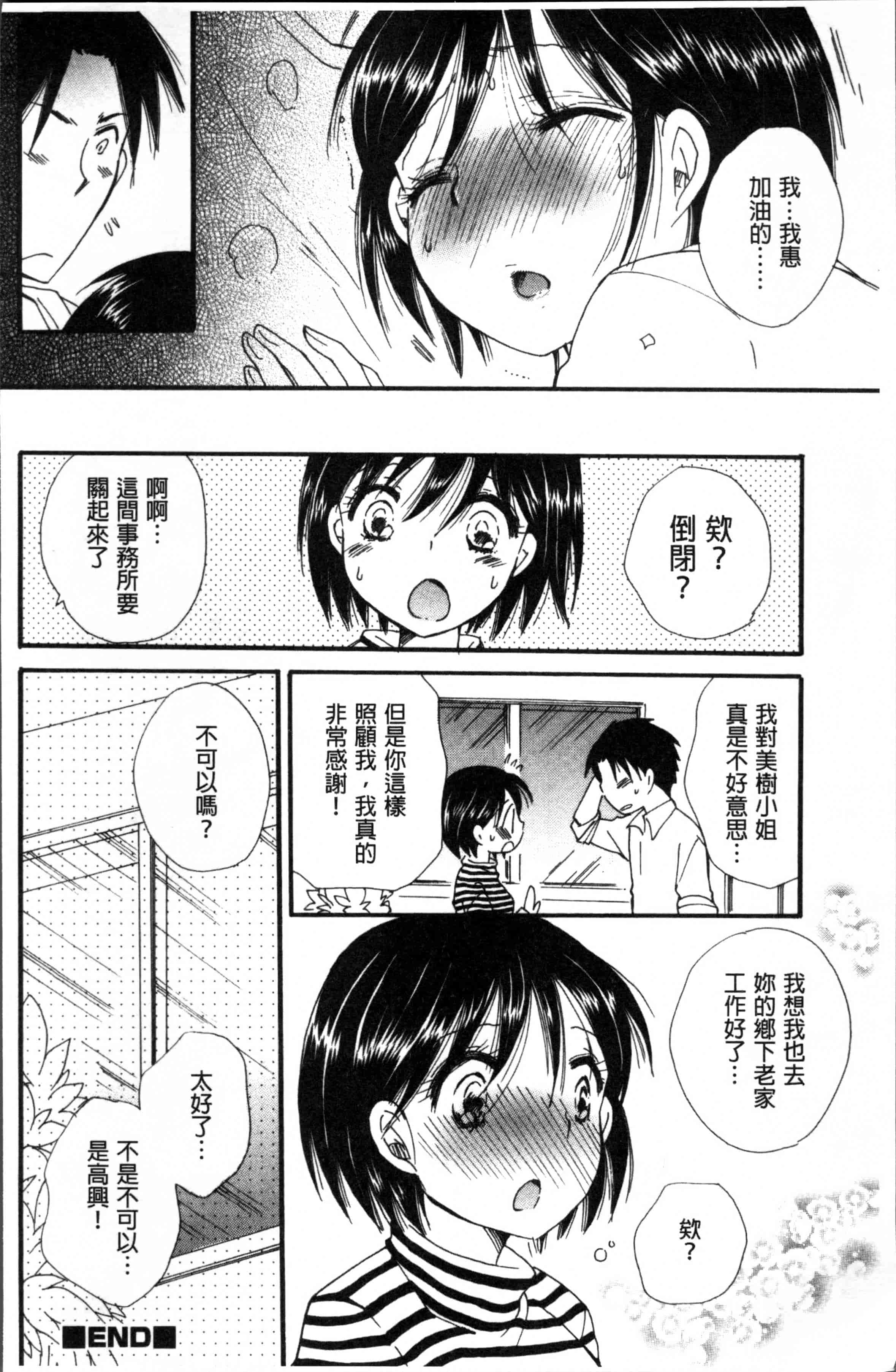 汉化版-[BENNY'S] たべごろMIX [4K[S版]掃圖組]_第5集