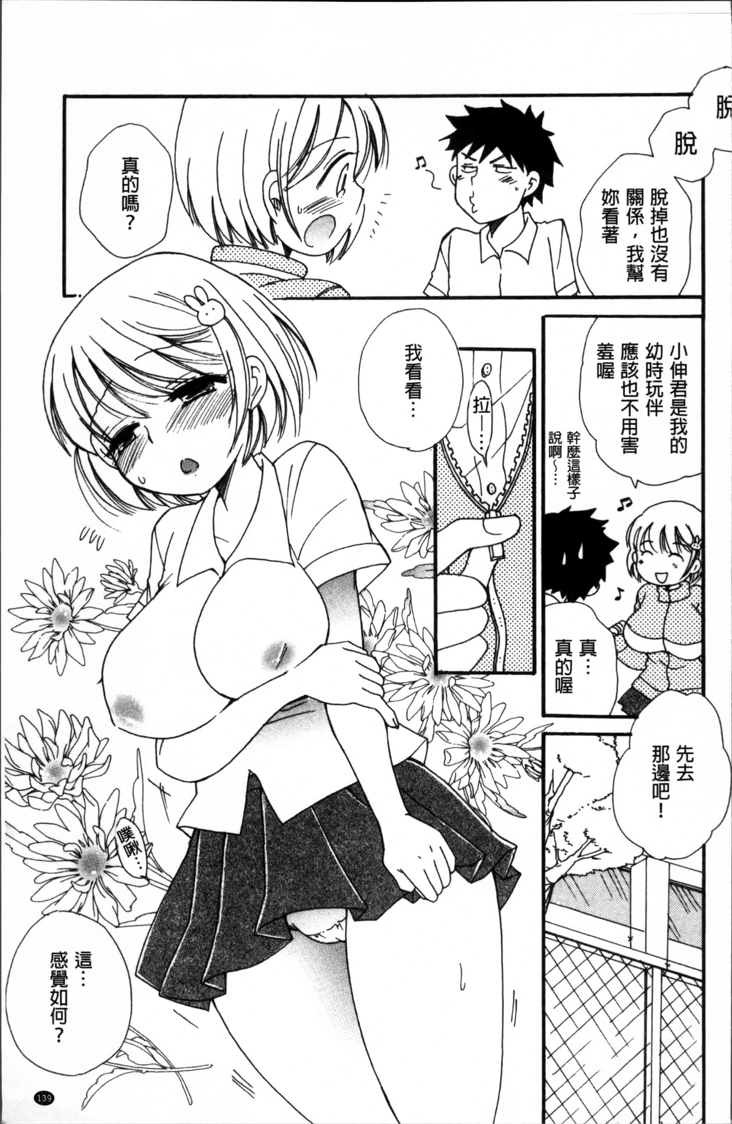 汉化版-[BENNY'S] たべごろMIX [4K[S版]掃圖組]_第6集