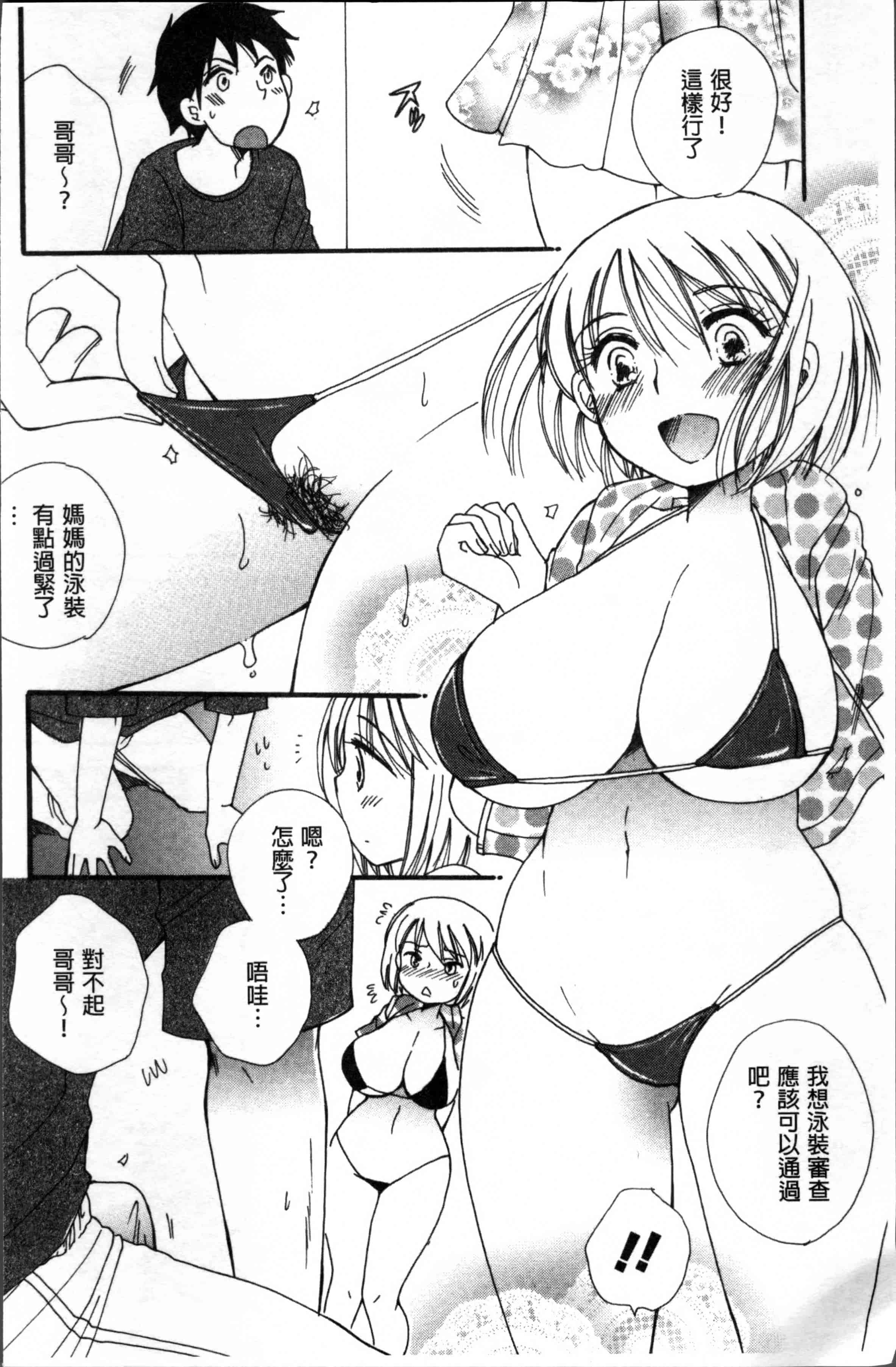 汉化版-[BENNY'S] たべごろMIX [4K[S版]掃圖組]_第3集