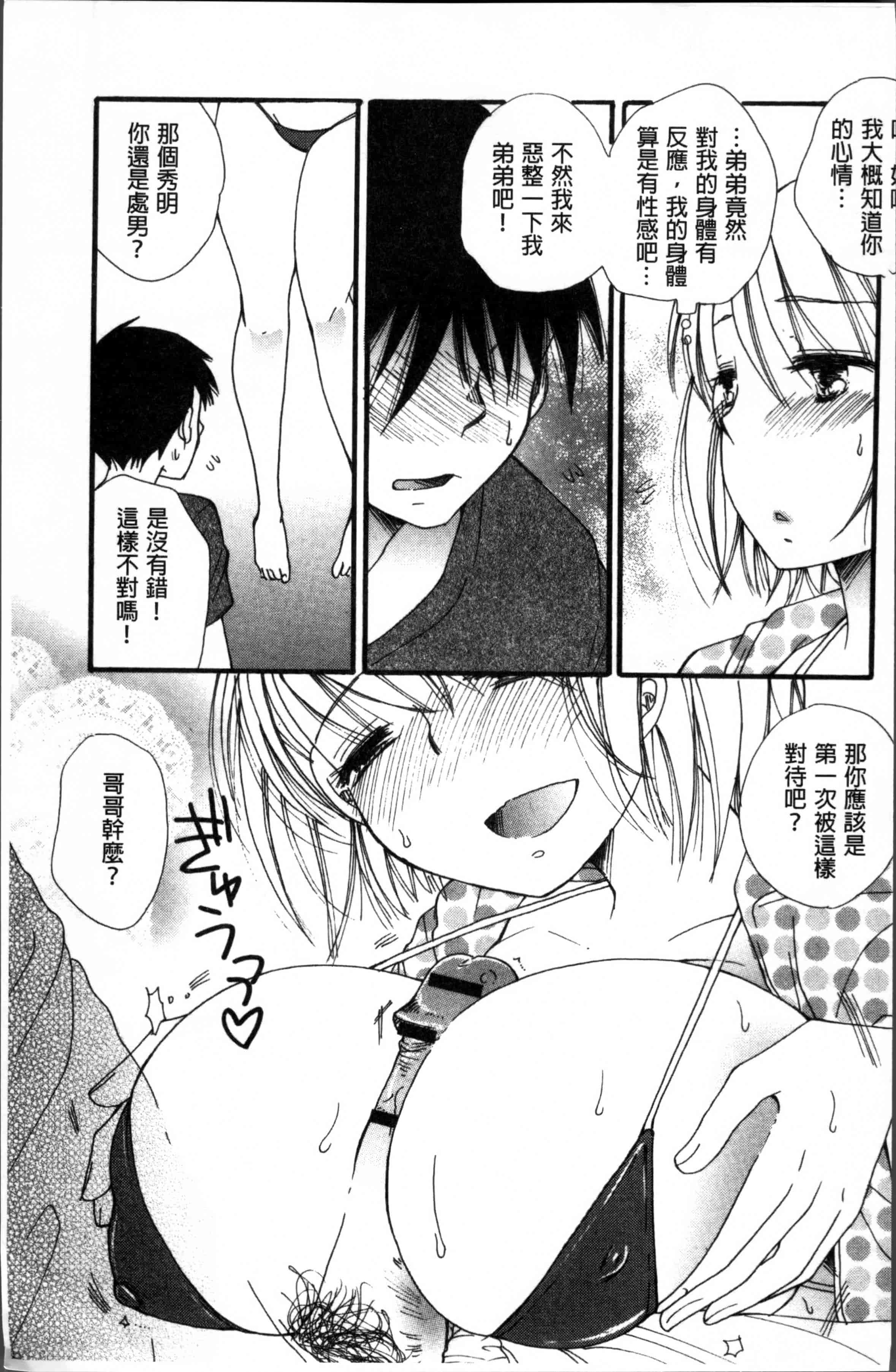 汉化版-[BENNY'S] たべごろMIX [4K[S版]掃圖組]_第3集