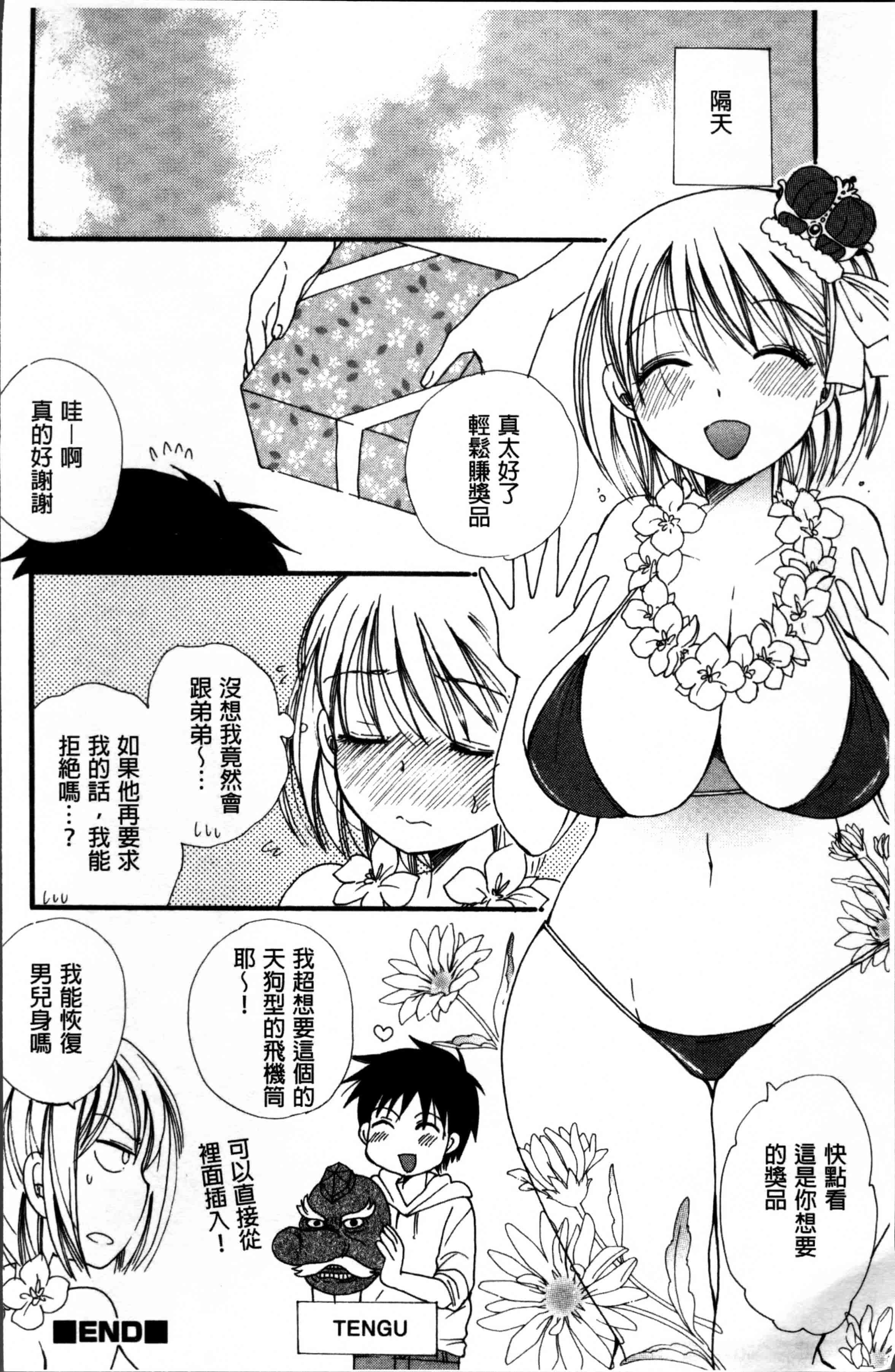 汉化版-[BENNY'S] たべごろMIX [4K[S版]掃圖組]_第4集