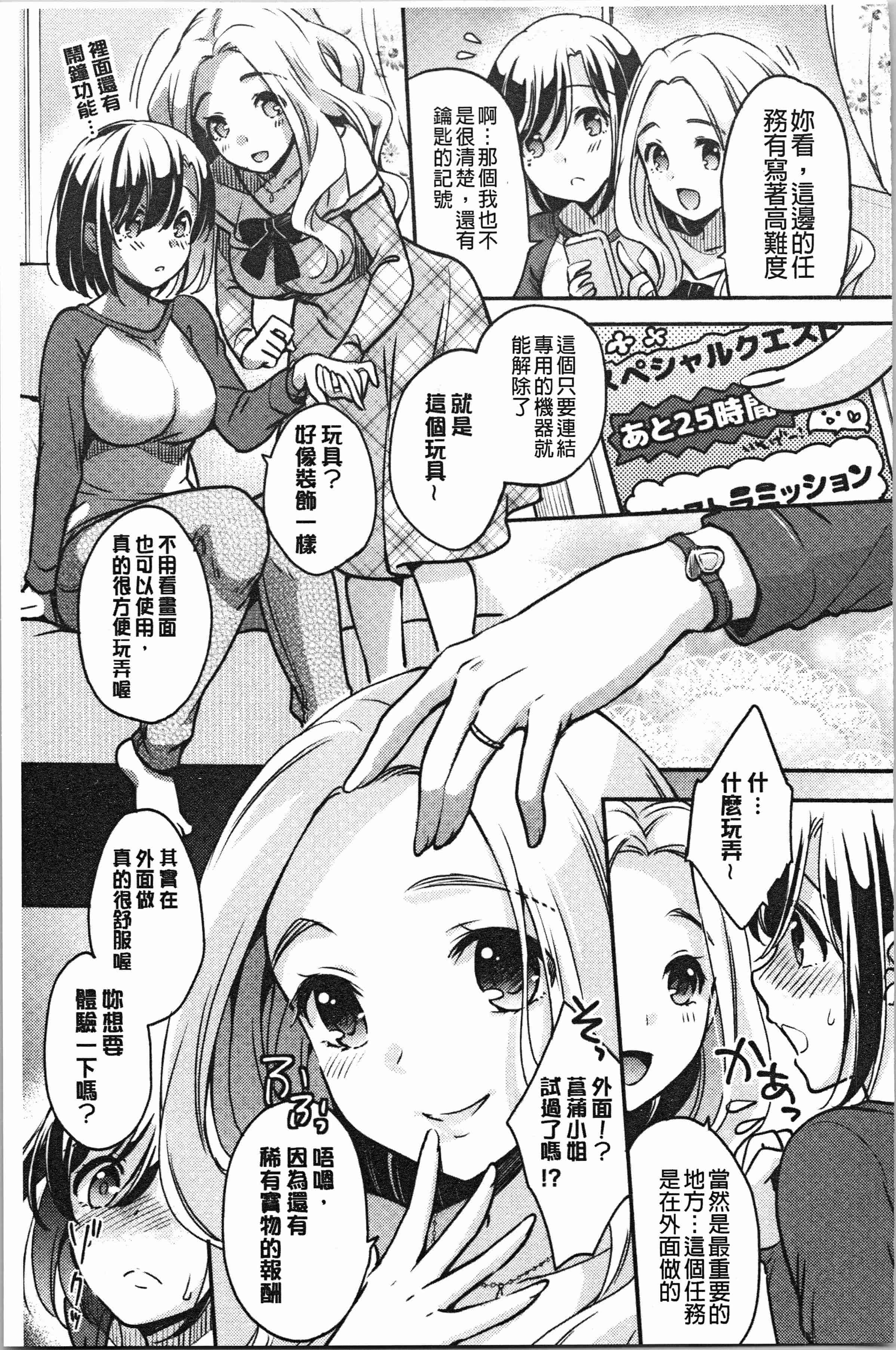 汉化版-[ゆうづつしろ] 堕ちゴト系女子 [4K[S版]掃圖組]_第6集