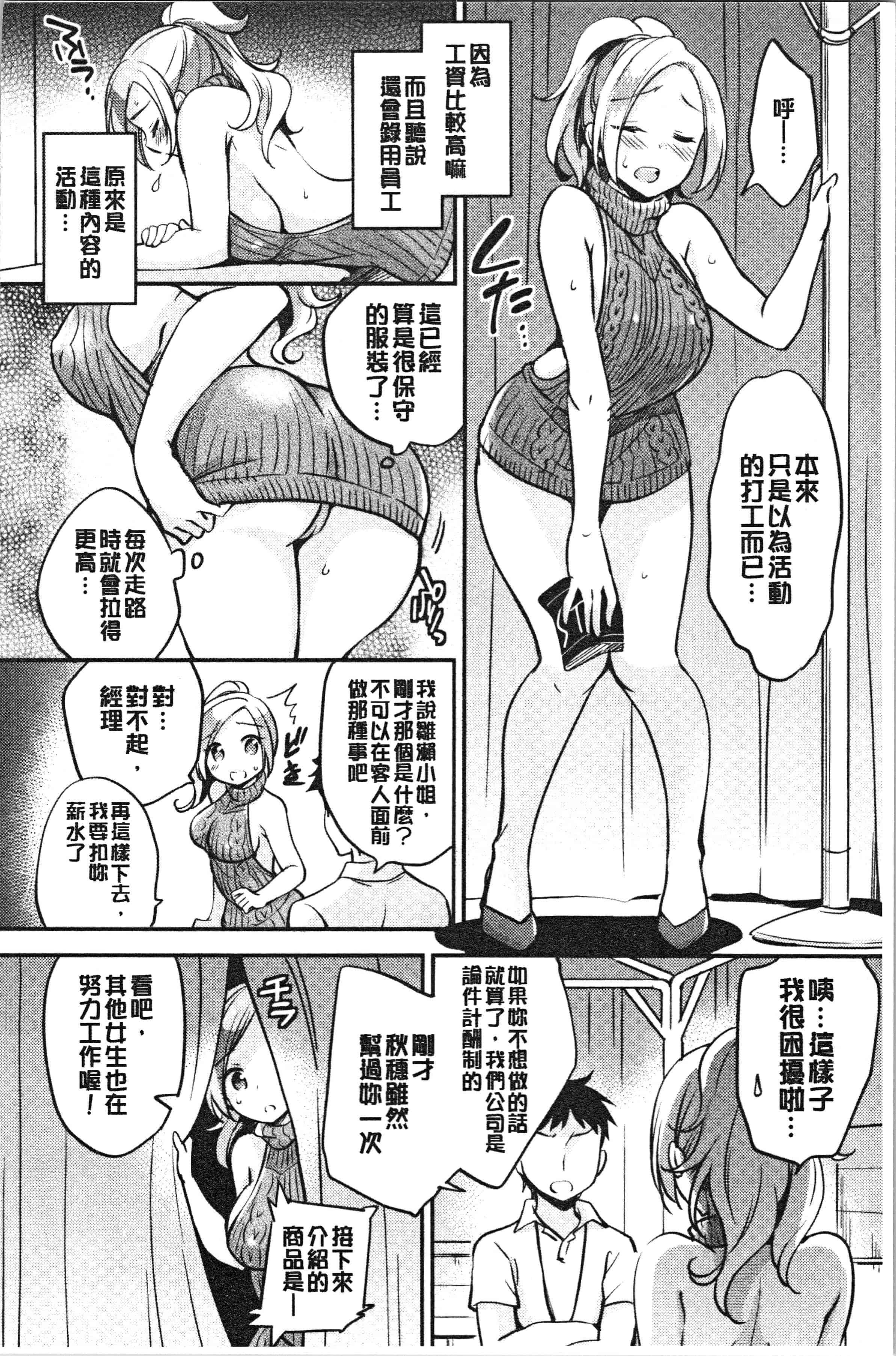汉化版-[ゆうづつしろ] 堕ちゴト系女子 [4K[S版]掃圖組]_第4集