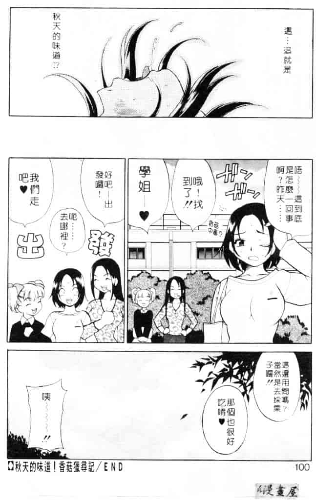 汉化版-[ゆきやなぎ] びんかん娘_第5集