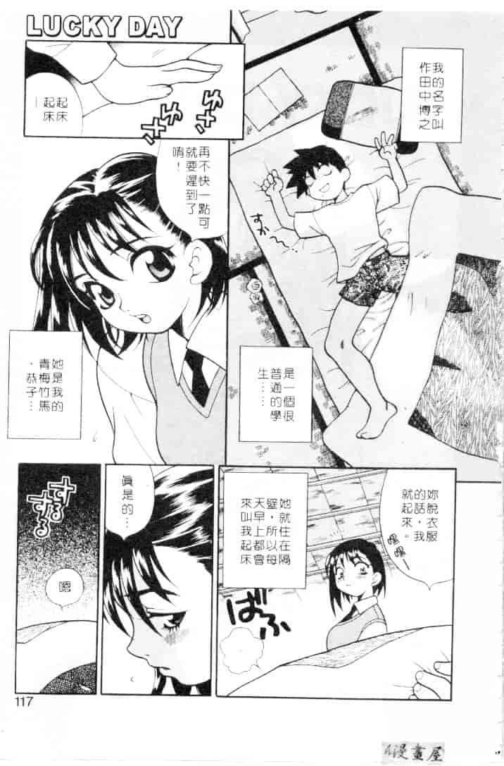 汉化版-[ゆきやなぎ] びんかん娘_第5集
