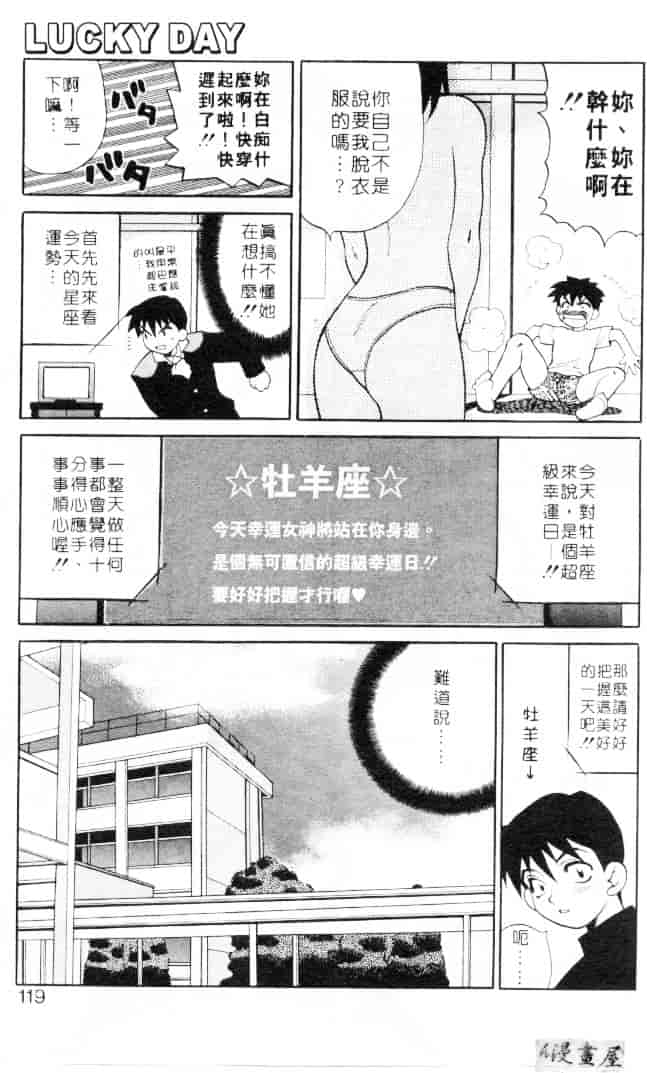 汉化版-[ゆきやなぎ] びんかん娘_第5集